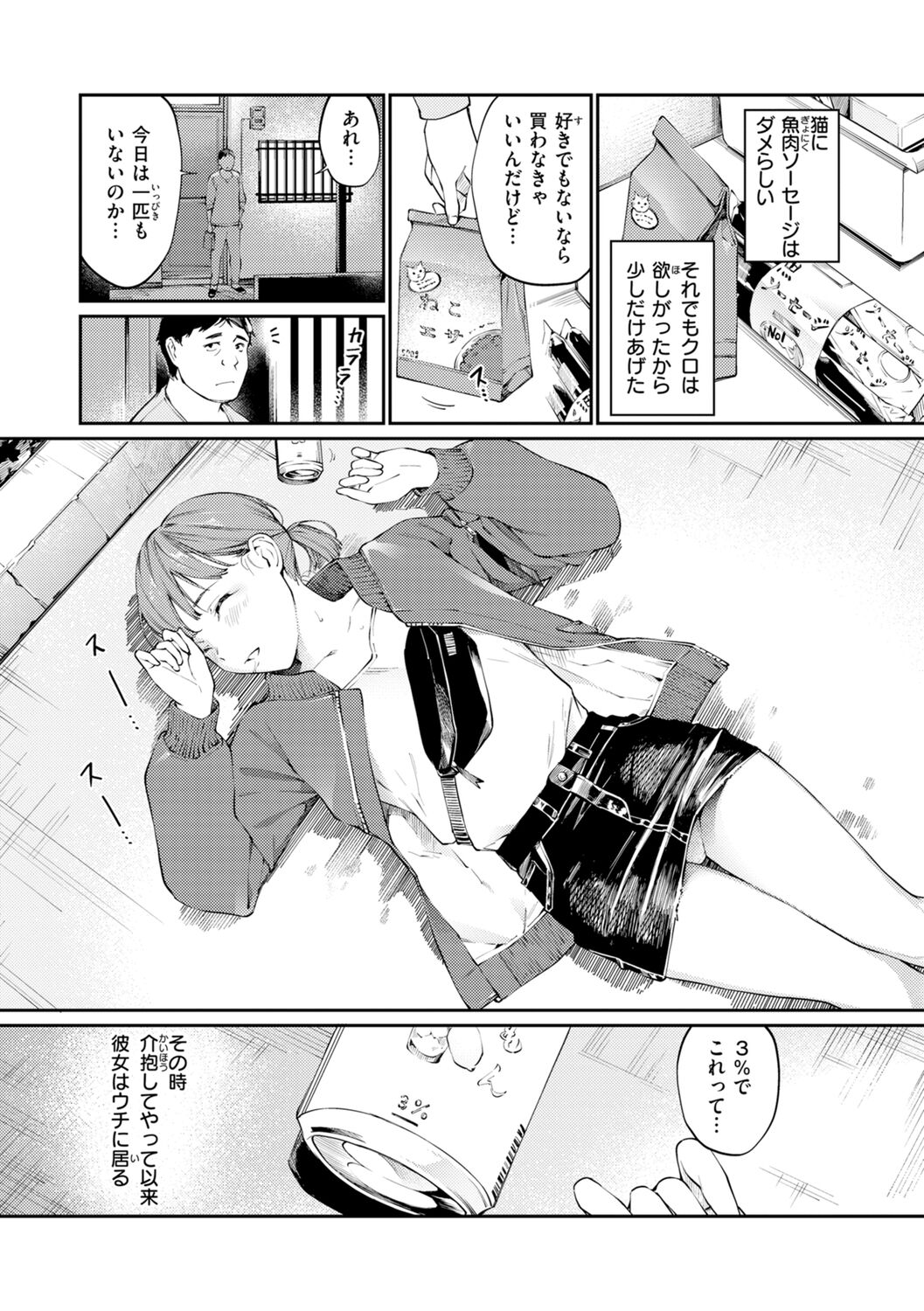 Naisho desu yo. - Between You&ME - Page 130