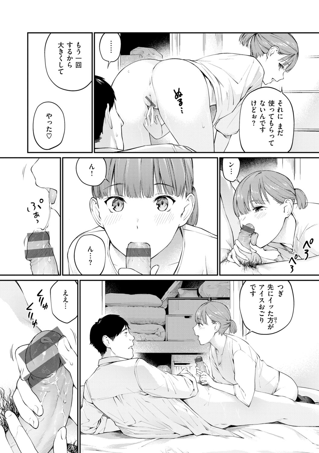Naisho desu yo. - Between You&ME - Page 138