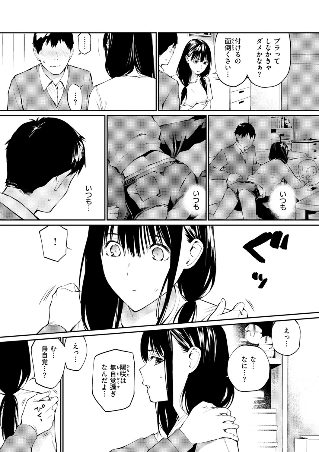 Naisho desu yo. - Between You&ME - Page 148