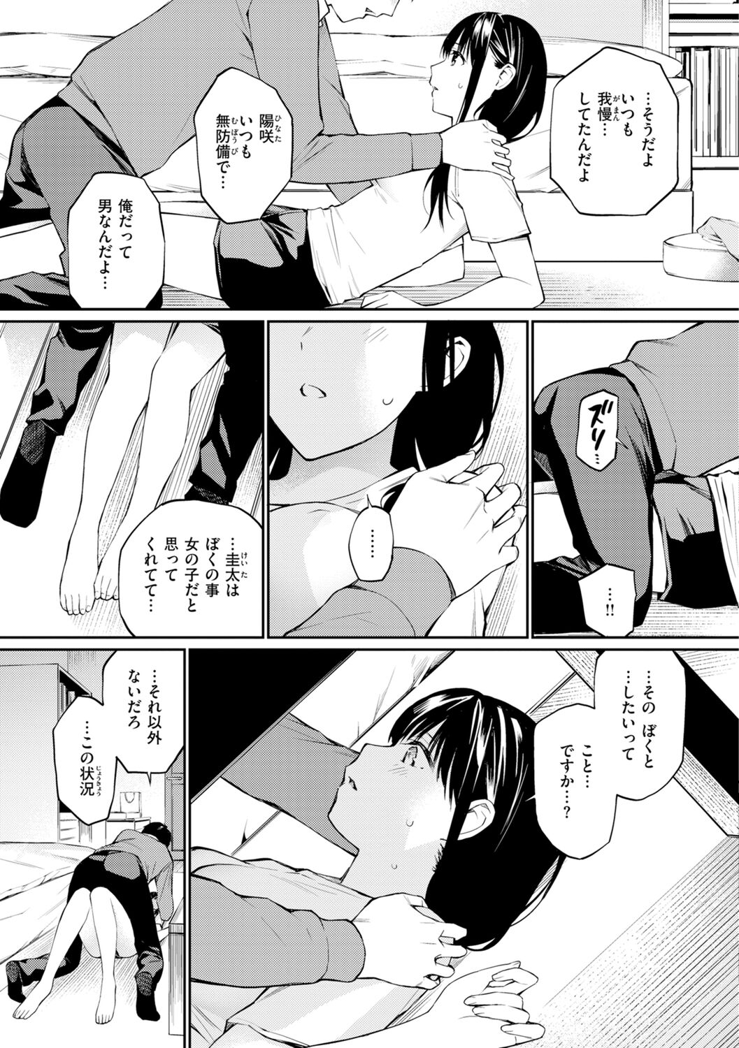 Naisho desu yo. - Between You&ME - Page 149