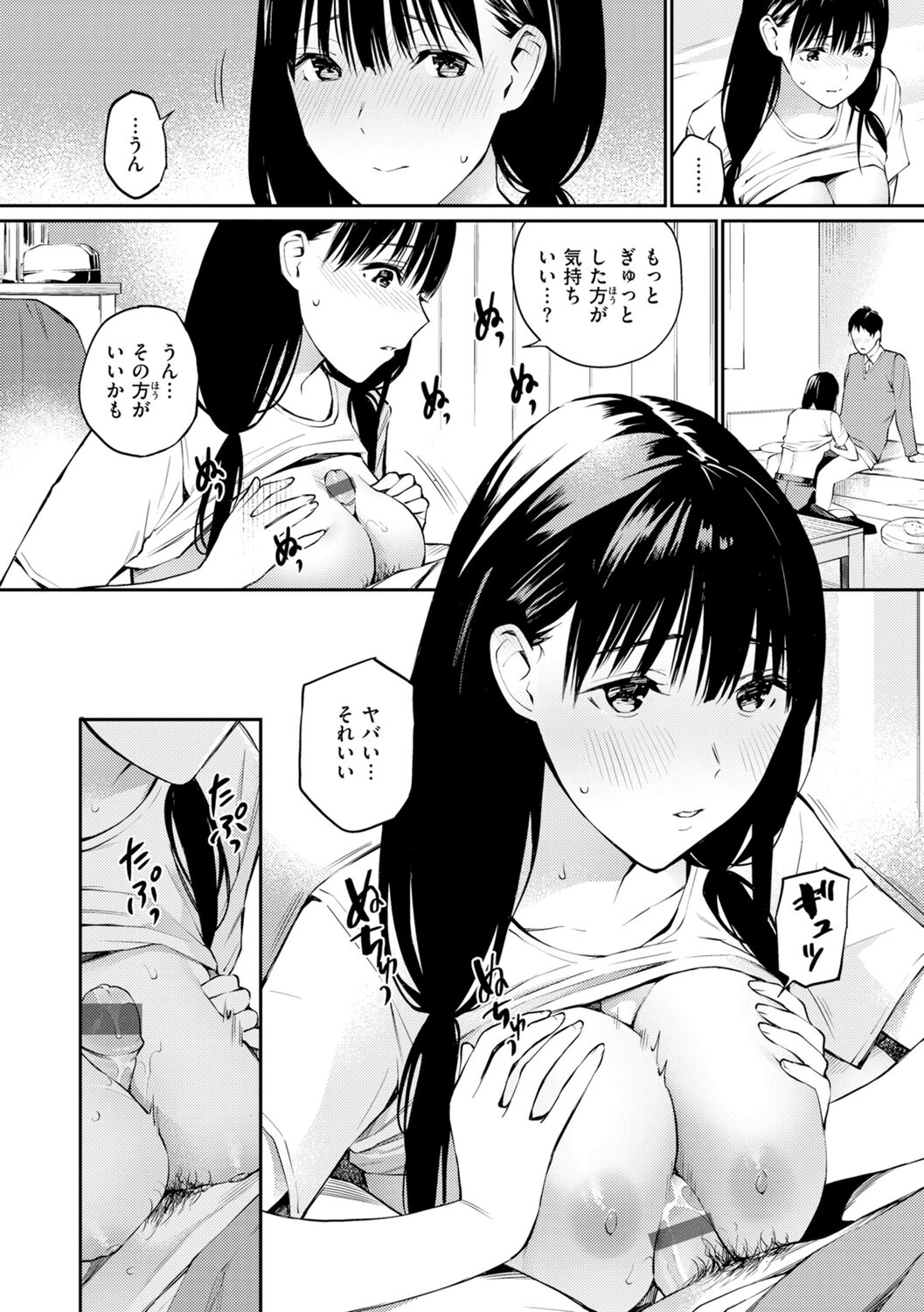 Naisho desu yo. - Between You&ME - Page 152