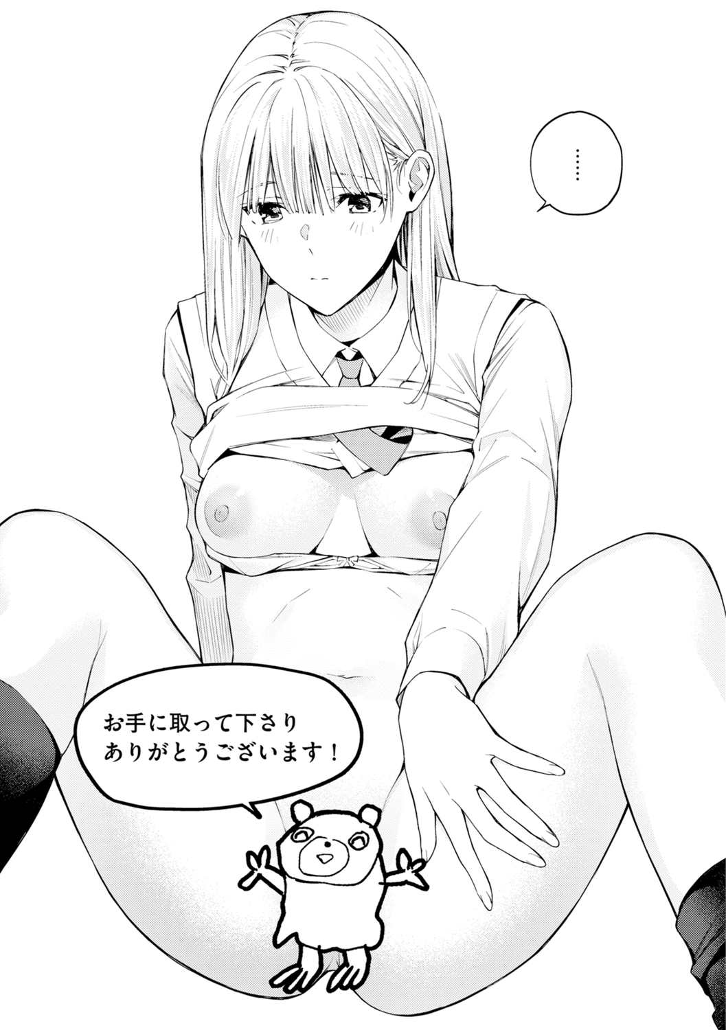 Naisho desu yo. - Between You&ME - Page 161