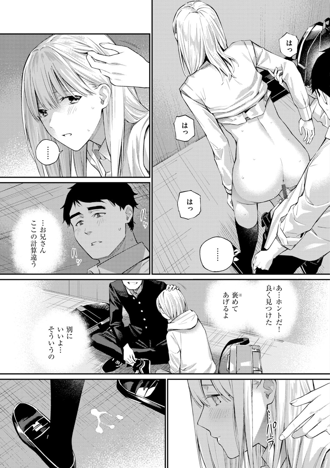 Naisho desu yo. - Between You&ME - Page 27