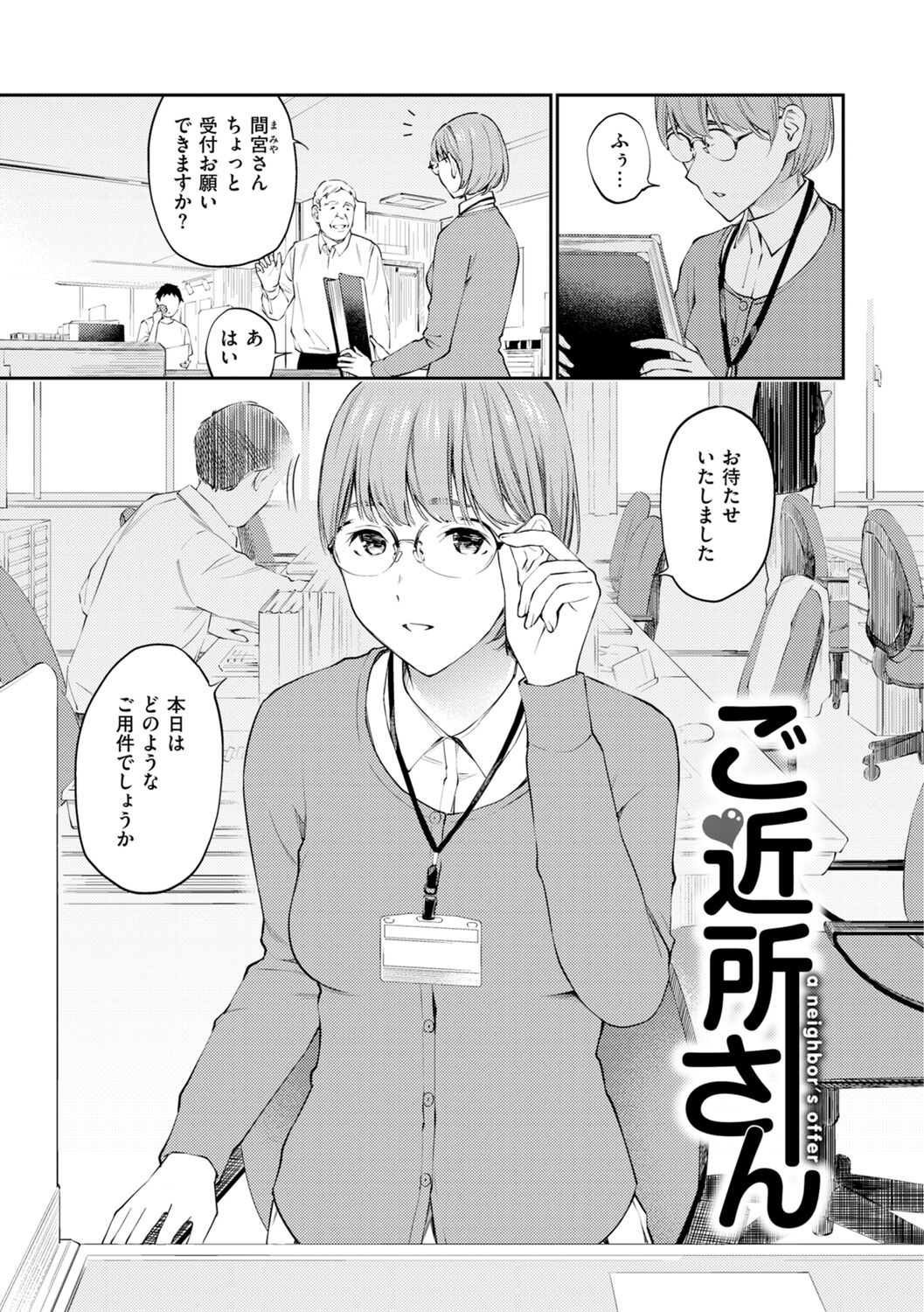 Naisho desu yo. - Between You&ME - Page 53