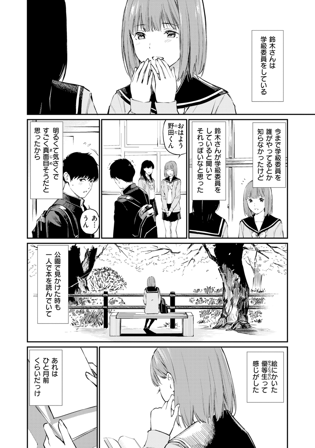 Naisho desu yo. - Between You&ME - Page 92