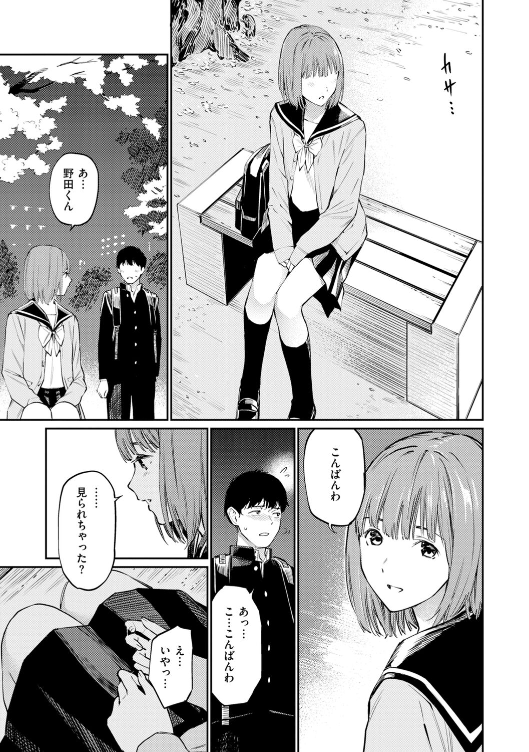Naisho desu yo. - Between You&ME - Page 95