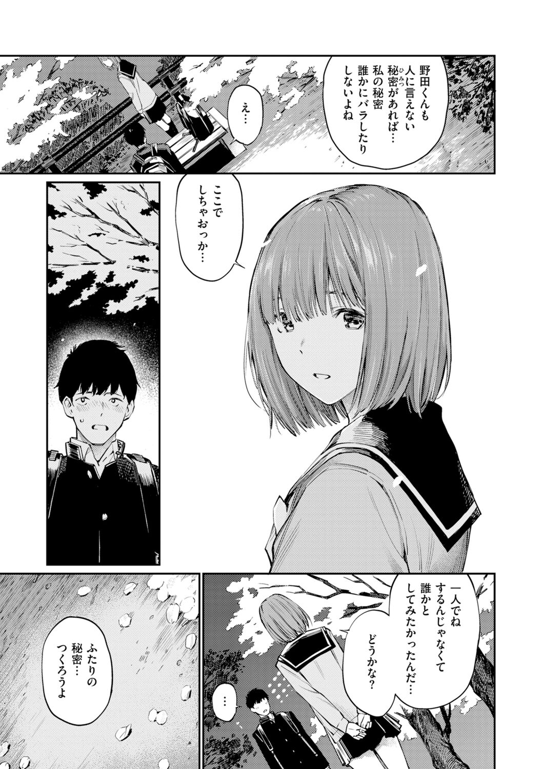 Naisho desu yo. - Between You&ME - Page 97