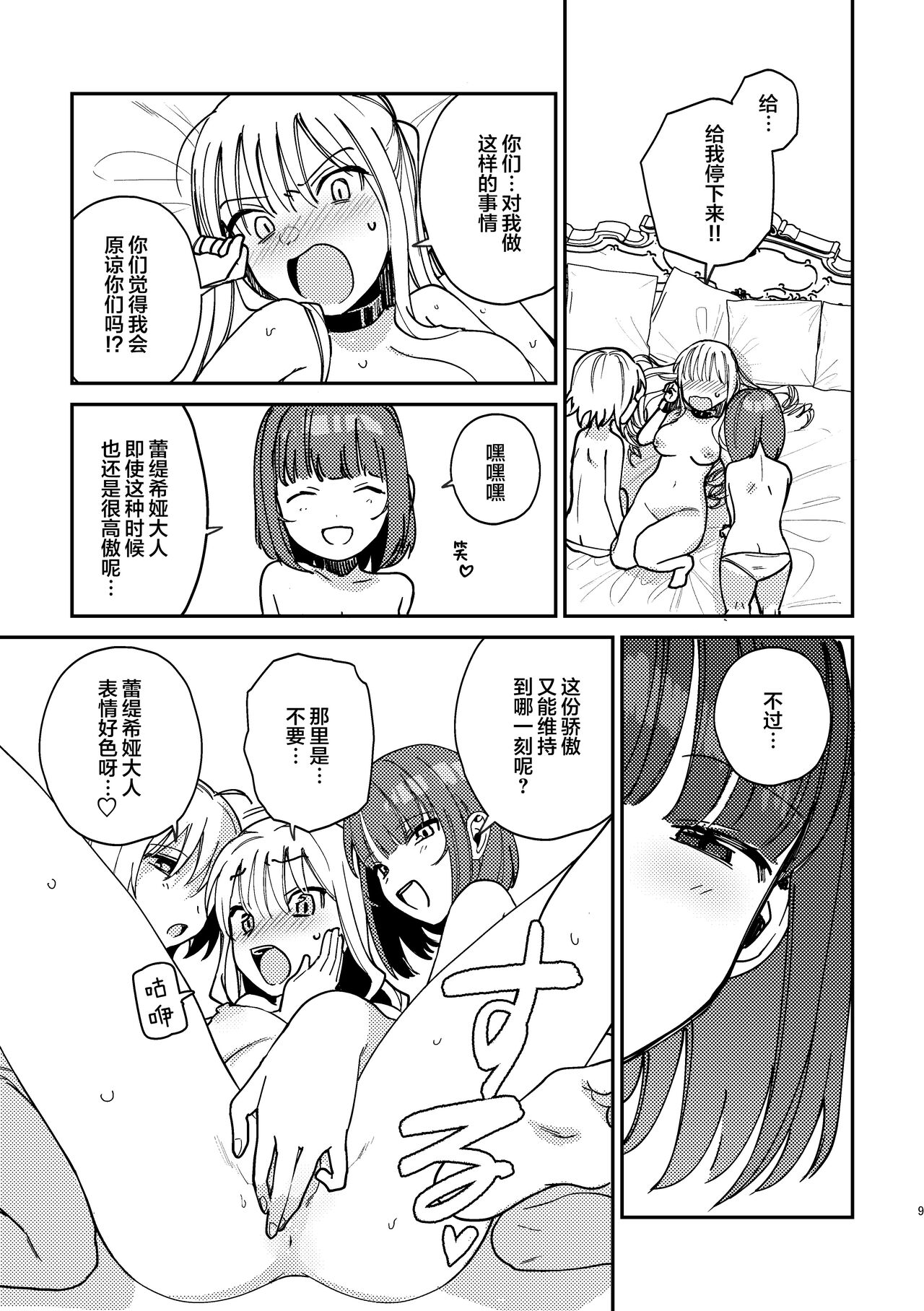 3P Yuri Ecchi Anthology - Page 10
