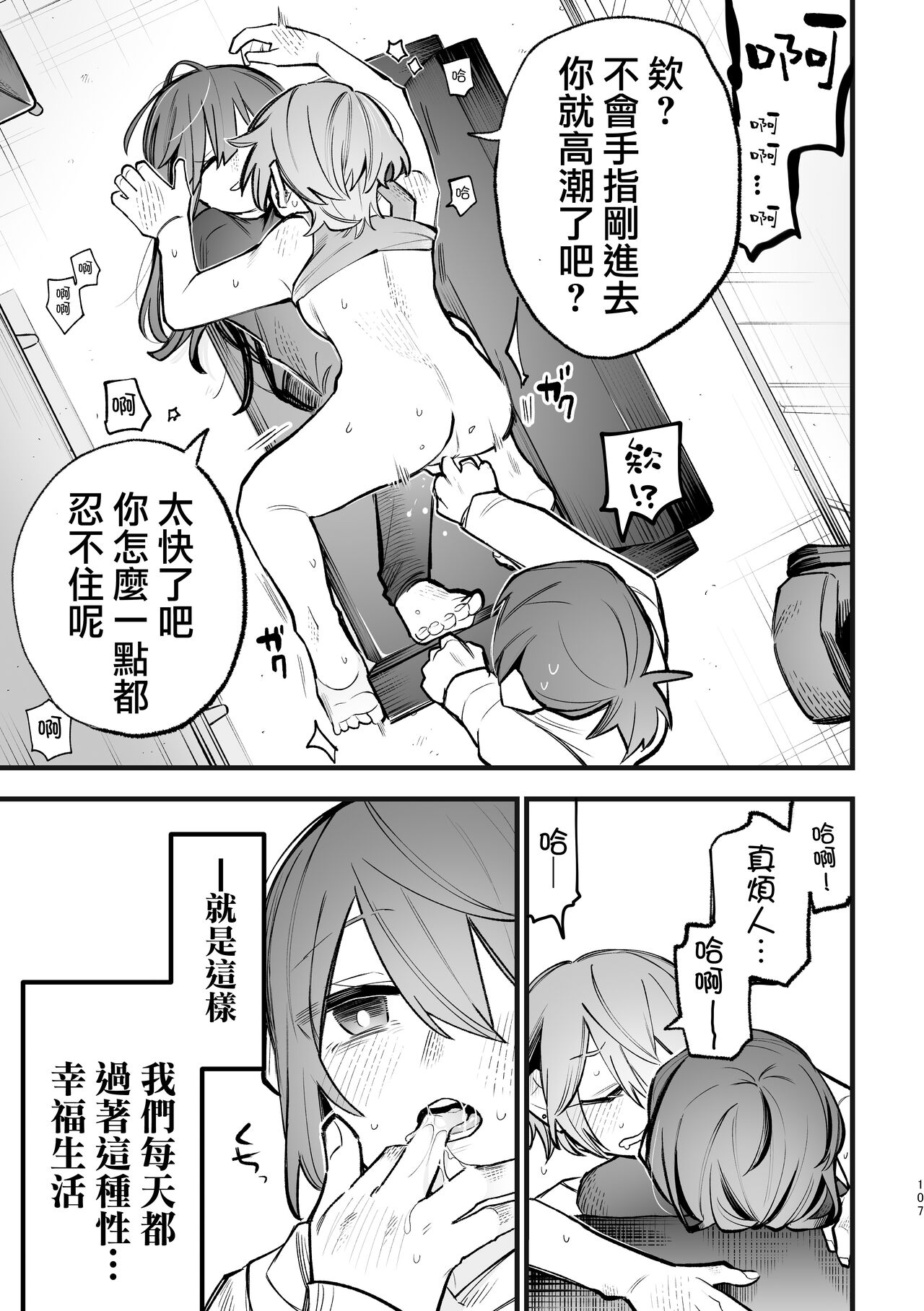 3P Yuri Ecchi Anthology - Page 108