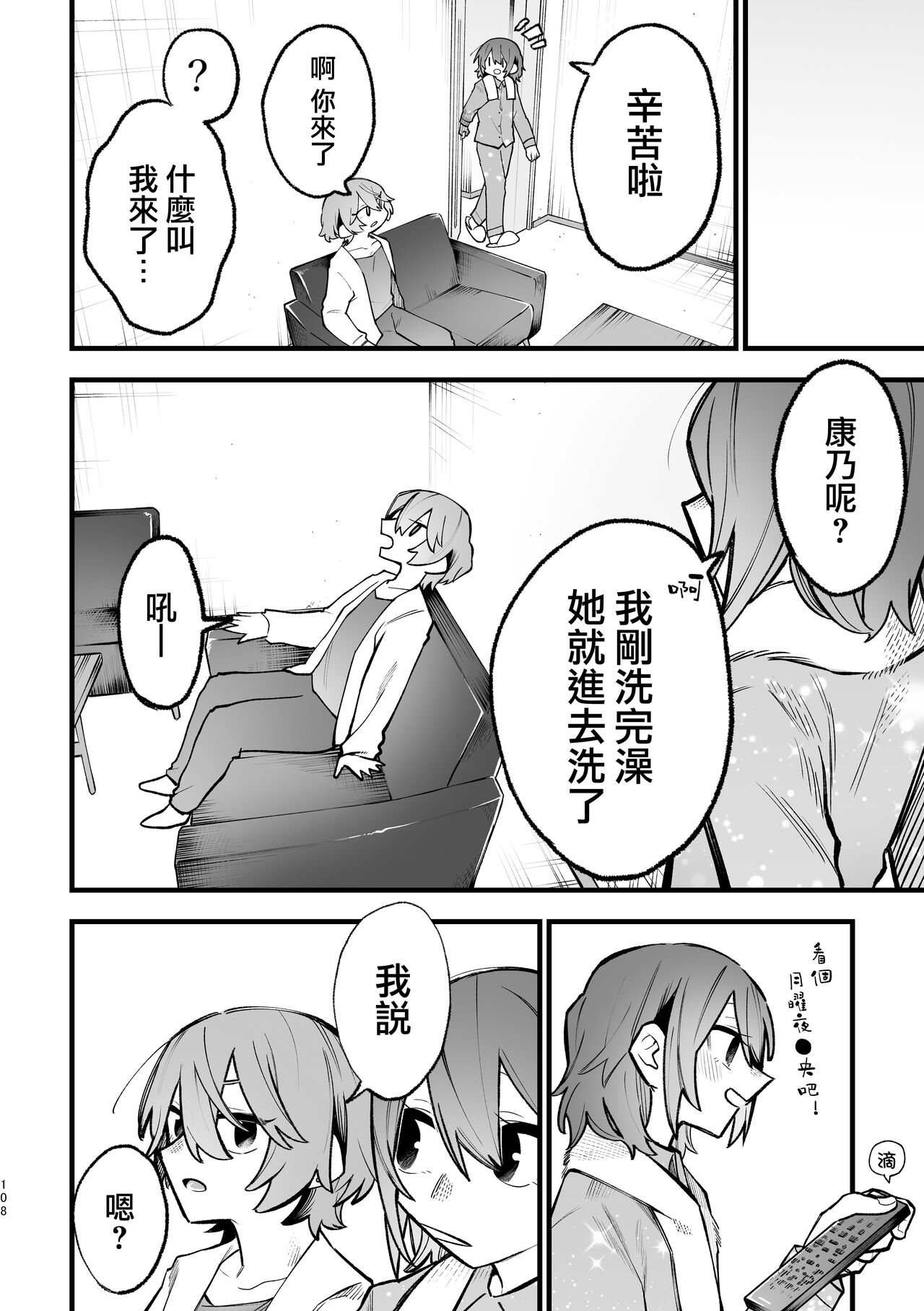 3P Yuri Ecchi Anthology - Page 109