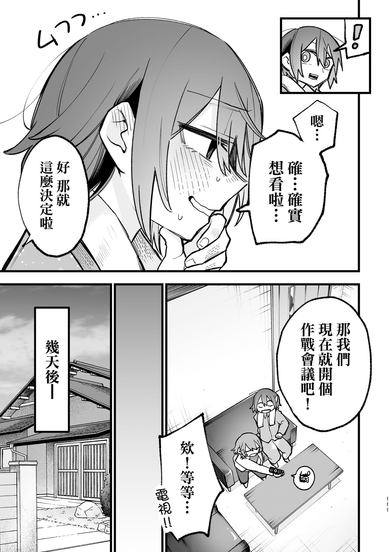 3P Yuri Ecchi Anthology - Page 112