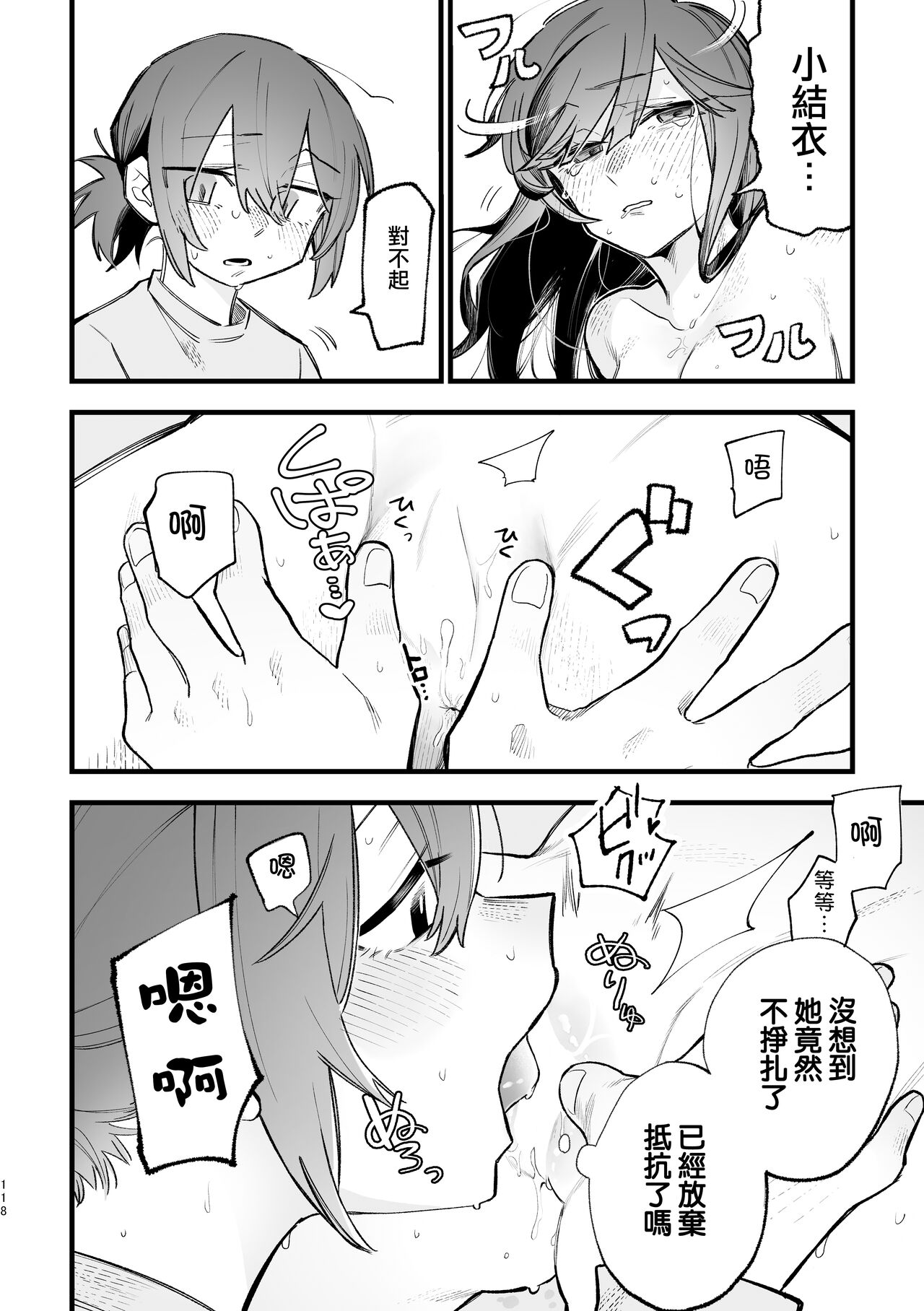 3P Yuri Ecchi Anthology - Page 119