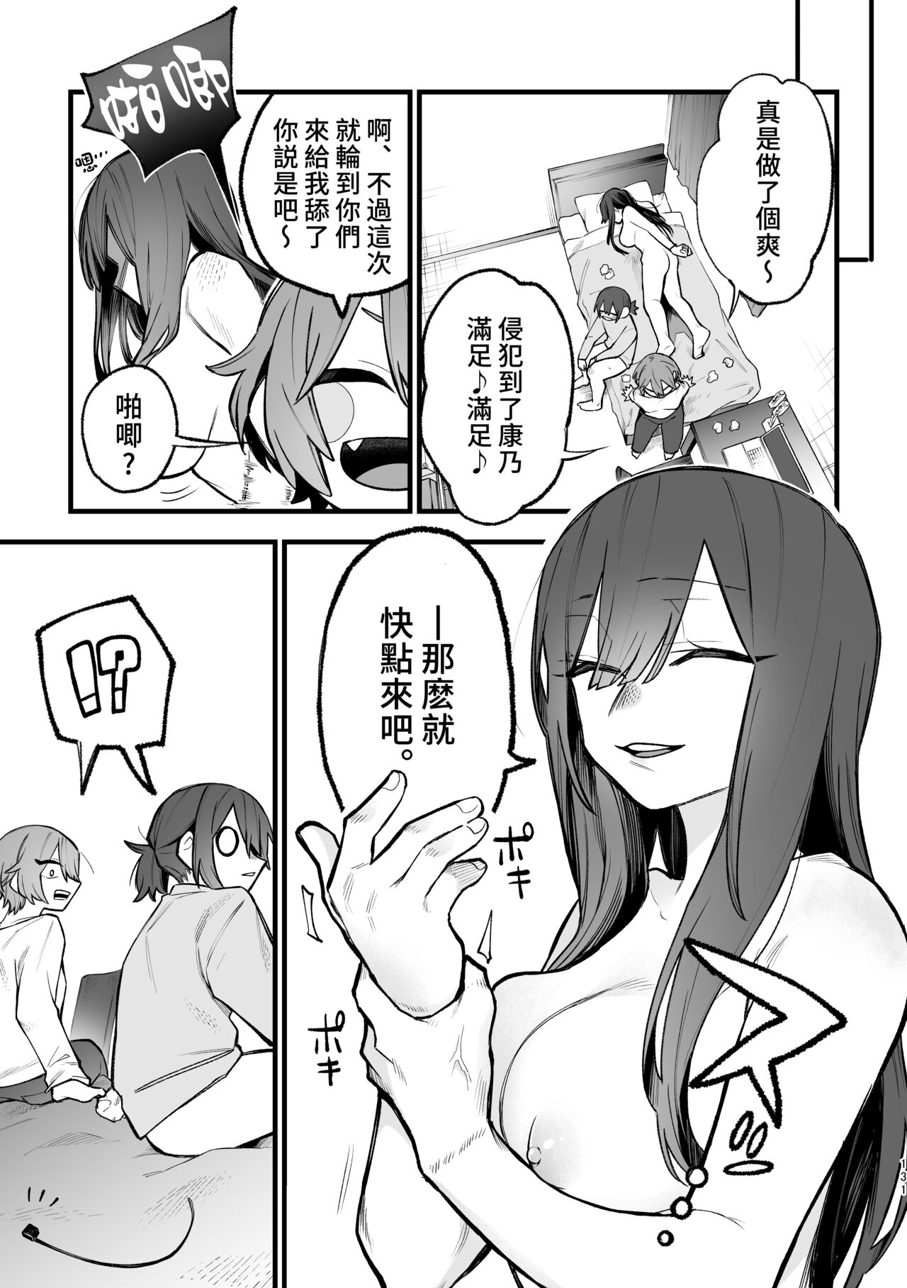 3P Yuri Ecchi Anthology - Page 132
