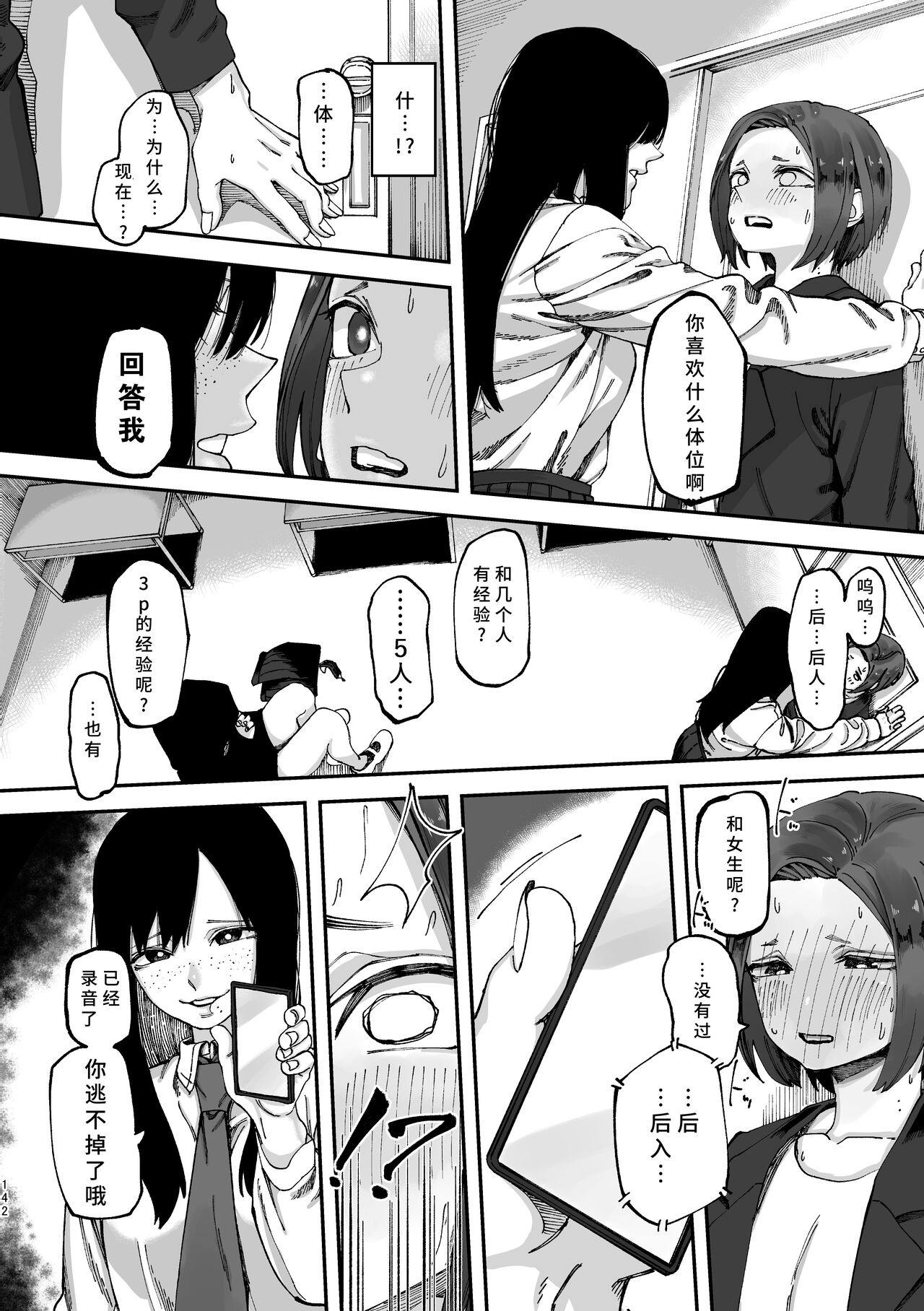 3P Yuri Ecchi Anthology - Page 143