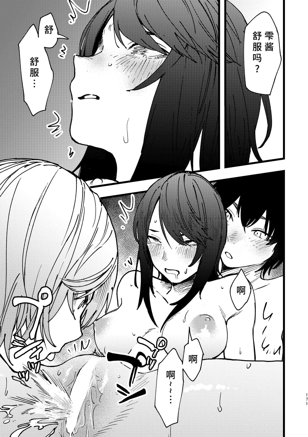 3P Yuri Ecchi Anthology - Page 172