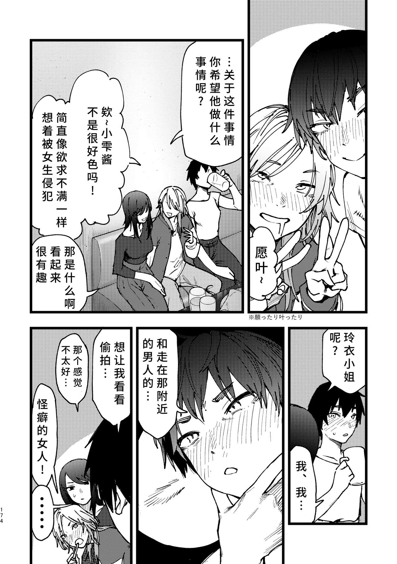 3P Yuri Ecchi Anthology - Page 175