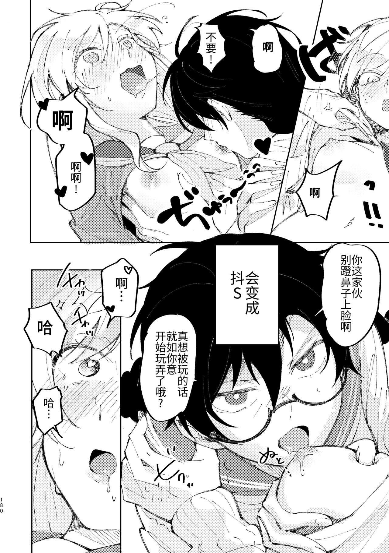 3P Yuri Ecchi Anthology - Page 181