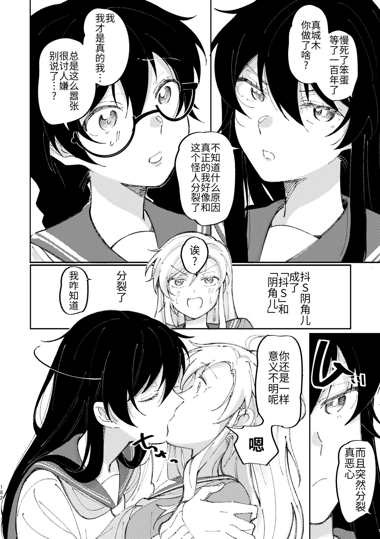 3P Yuri Ecchi Anthology - Page 183