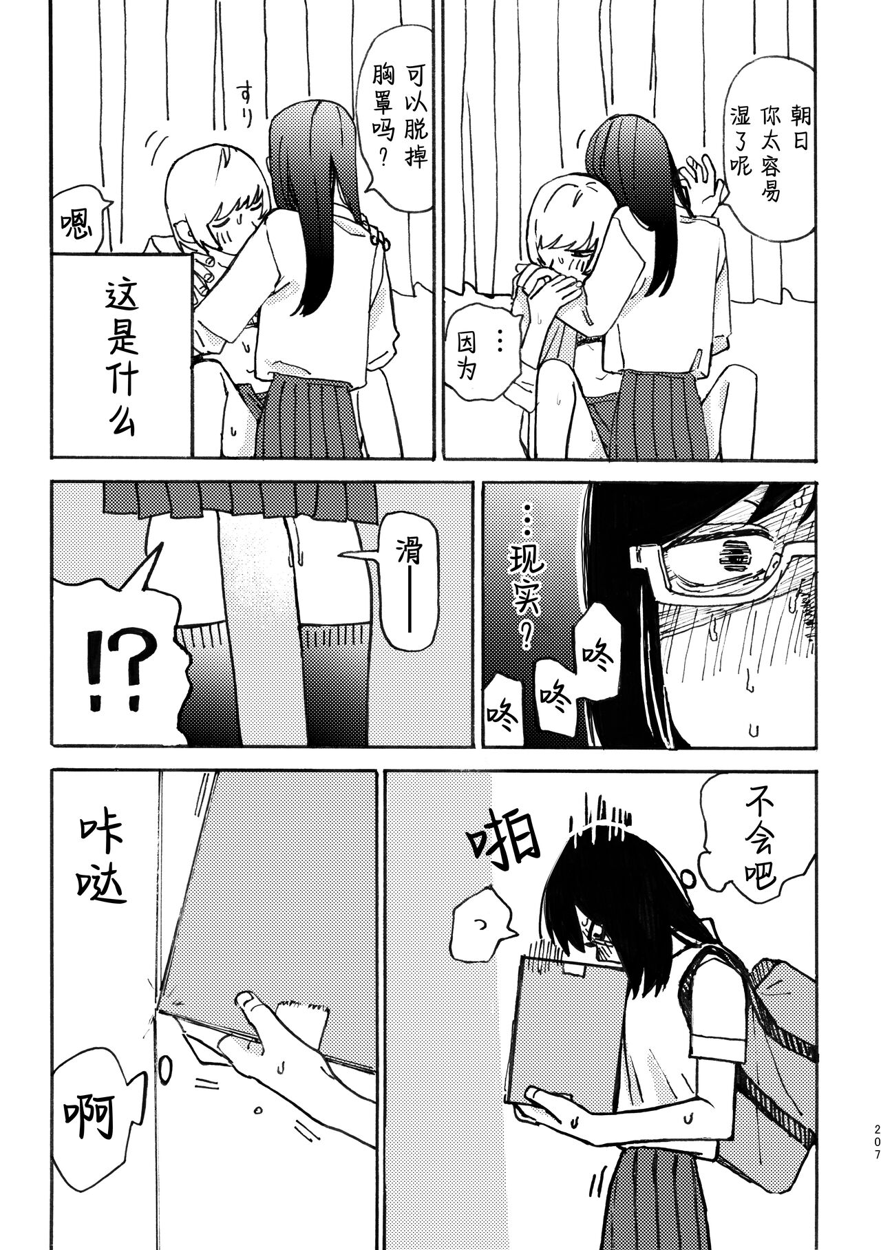 3P Yuri Ecchi Anthology - Page 208