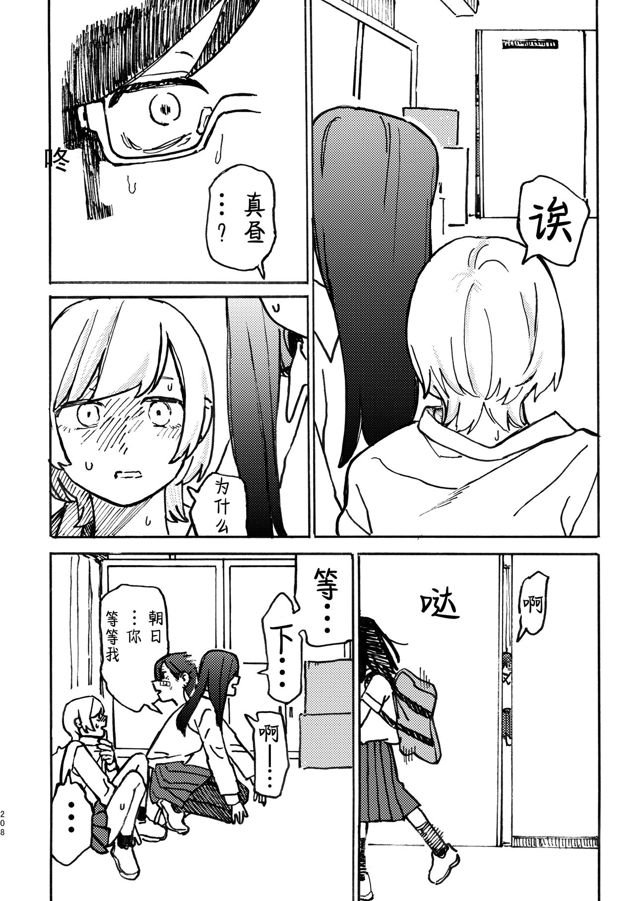 3P Yuri Ecchi Anthology - Page 209