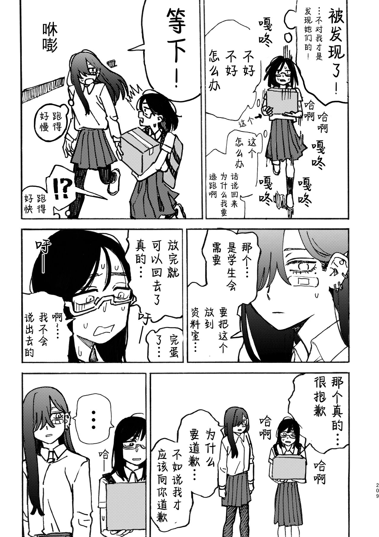3P Yuri Ecchi Anthology - Page 210