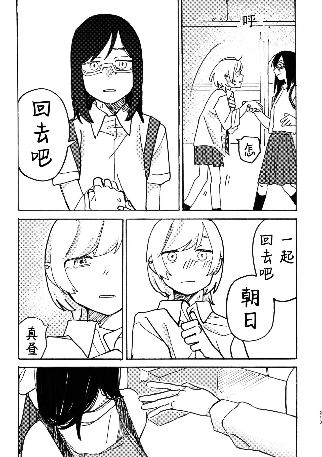 3P Yuri Ecchi Anthology - Page 214