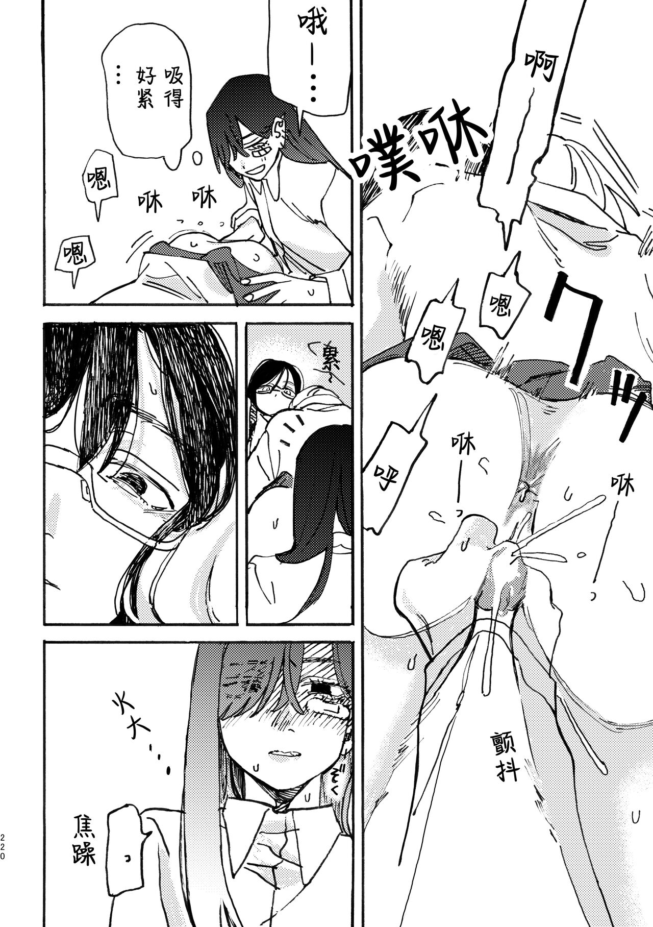 3P Yuri Ecchi Anthology - Page 221
