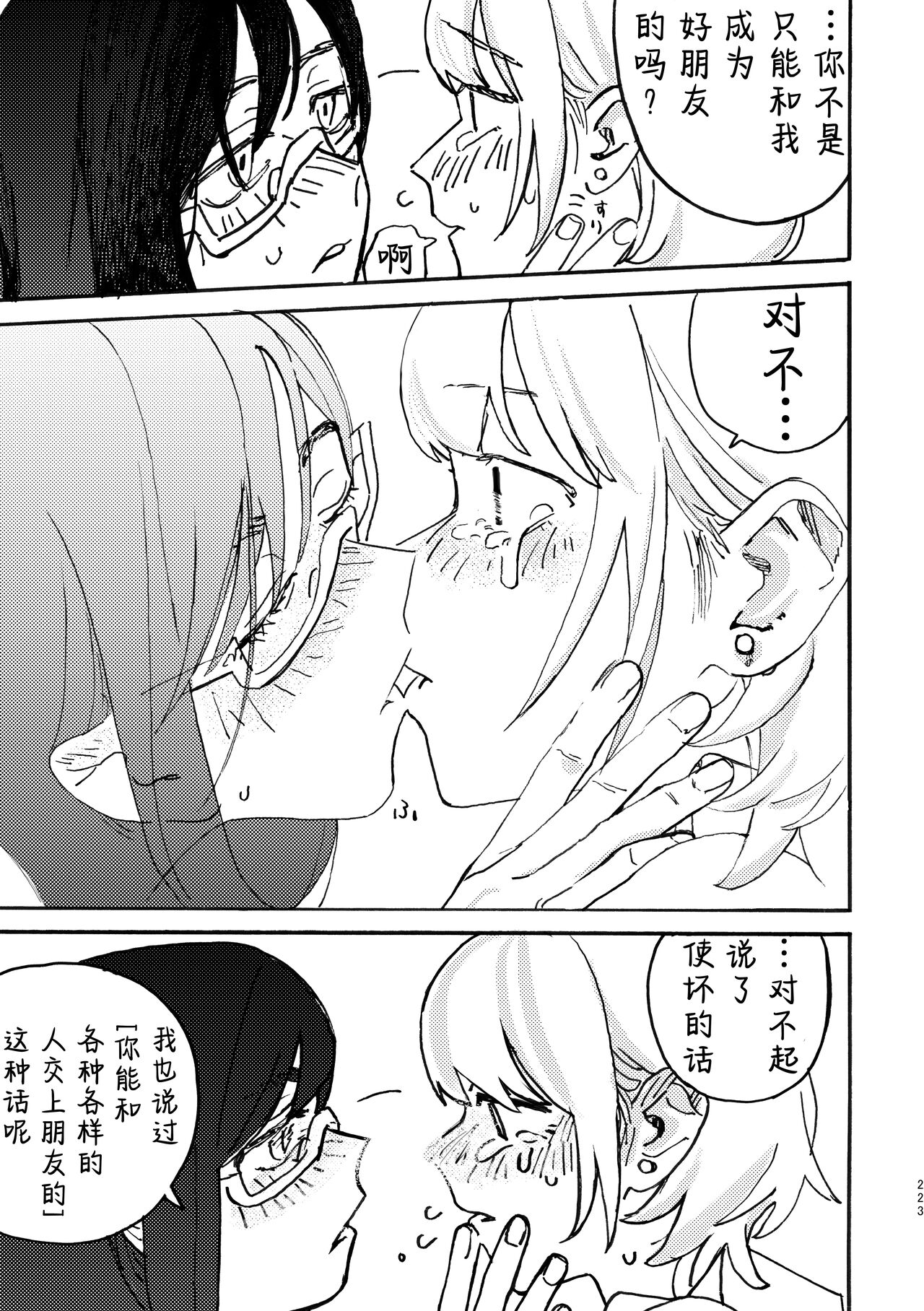 3P Yuri Ecchi Anthology - Page 224