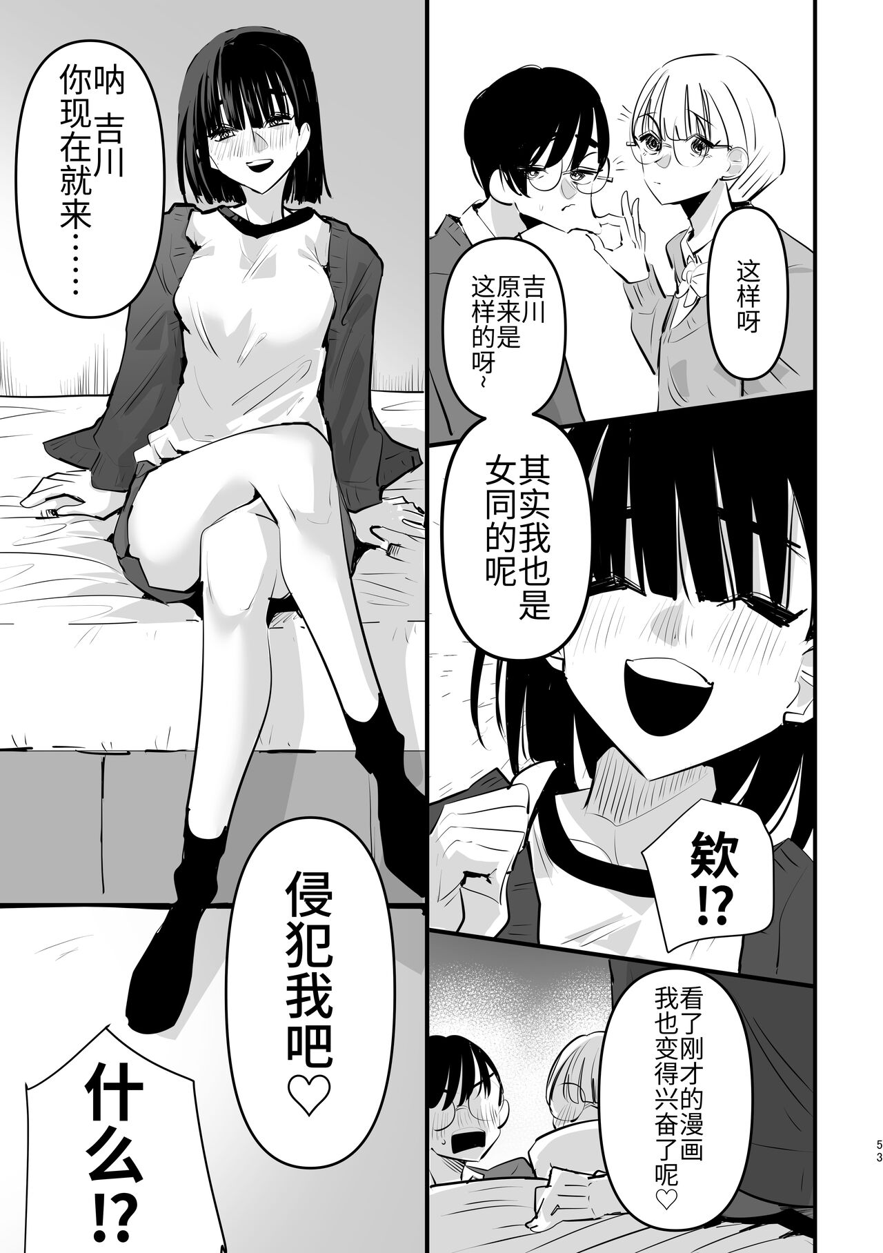 3P Yuri Ecchi Anthology - Page 54