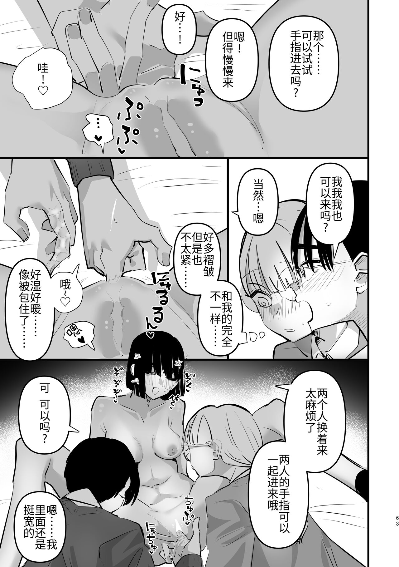 3P Yuri Ecchi Anthology - Page 64