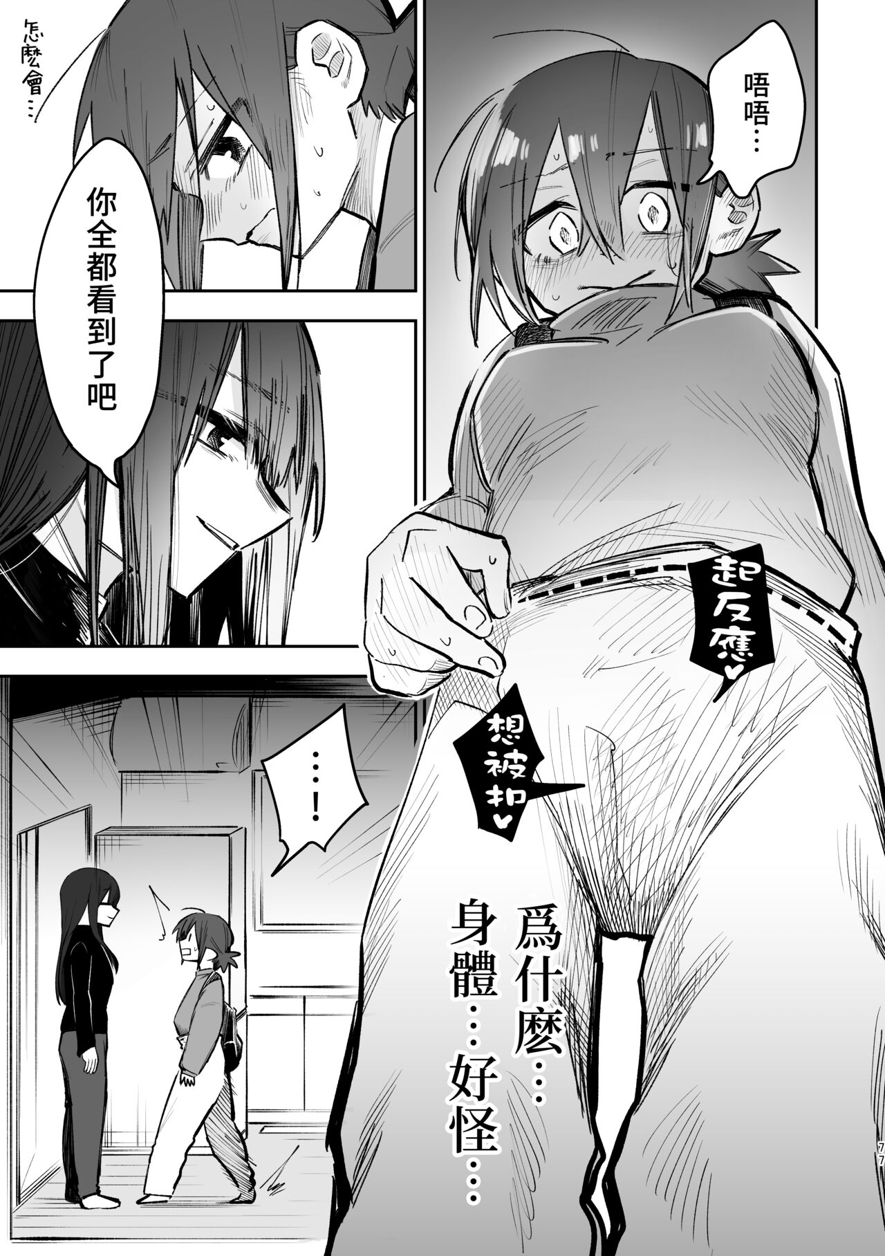 3P Yuri Ecchi Anthology - Page 78