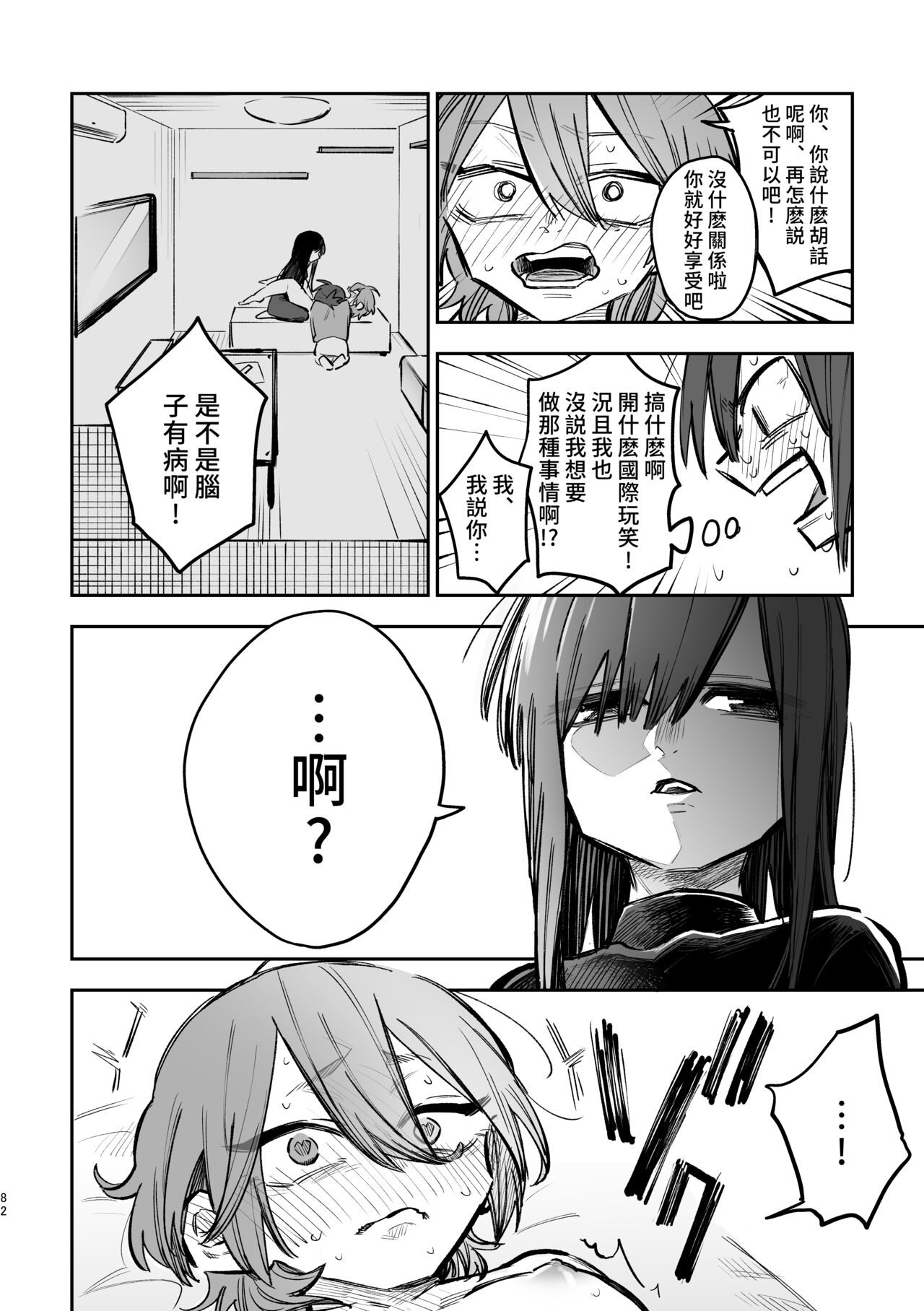 3P Yuri Ecchi Anthology - Page 83