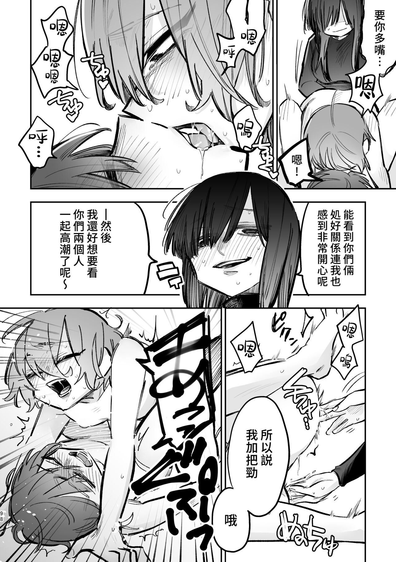 3P Yuri Ecchi Anthology - Page 99