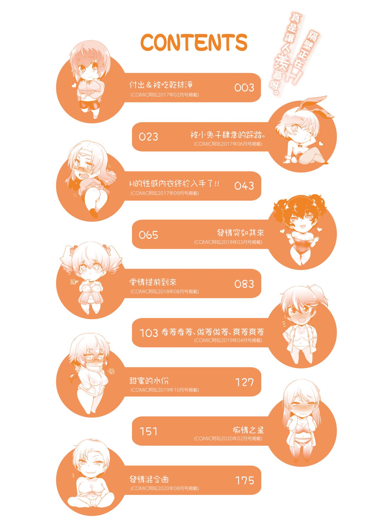 Tonari ga H de Urayamashii kara. | 隔壁正在H真是讓人羨慕呀。 - Page 7