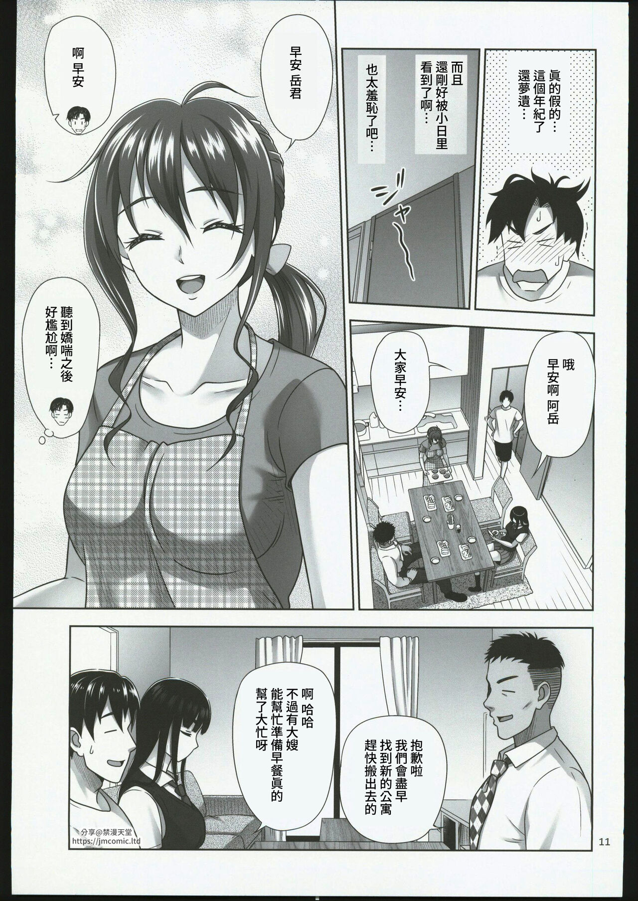 Atashi ga Nuite Ageyo kka? + C102 Omakebon - Page 10
