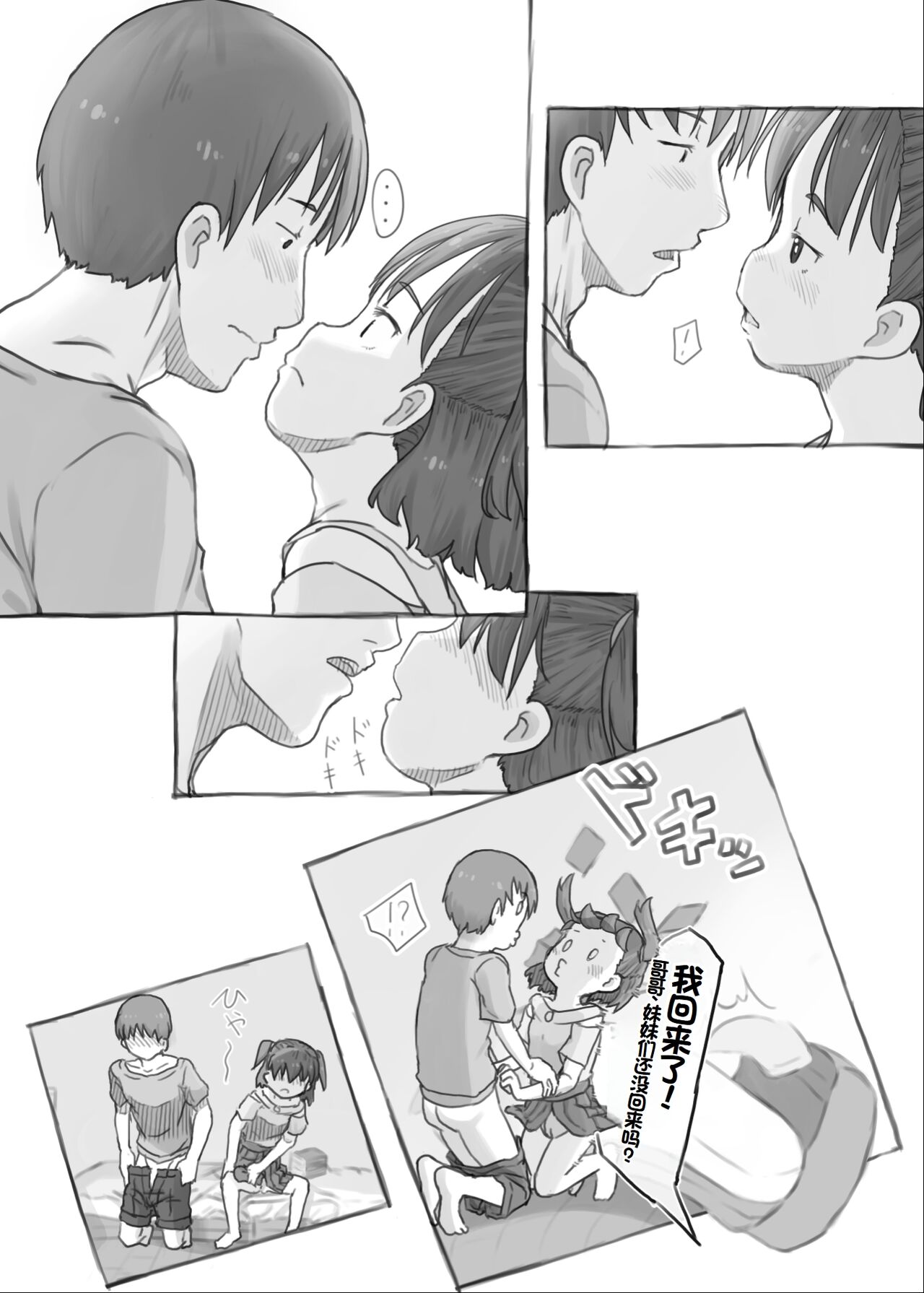Imouto to Nuku - Page 22