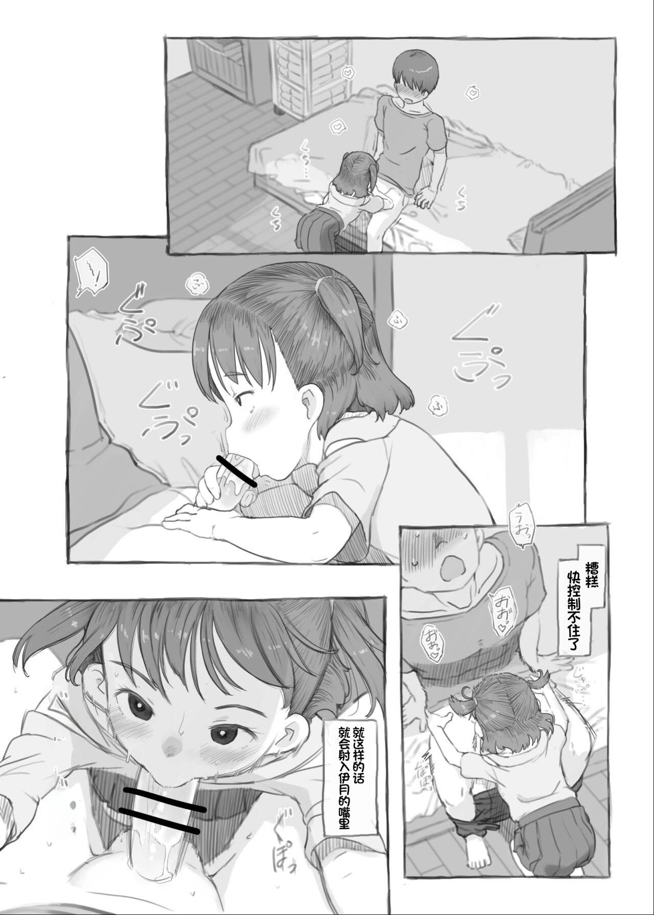 Imouto to Nuku - Page 31