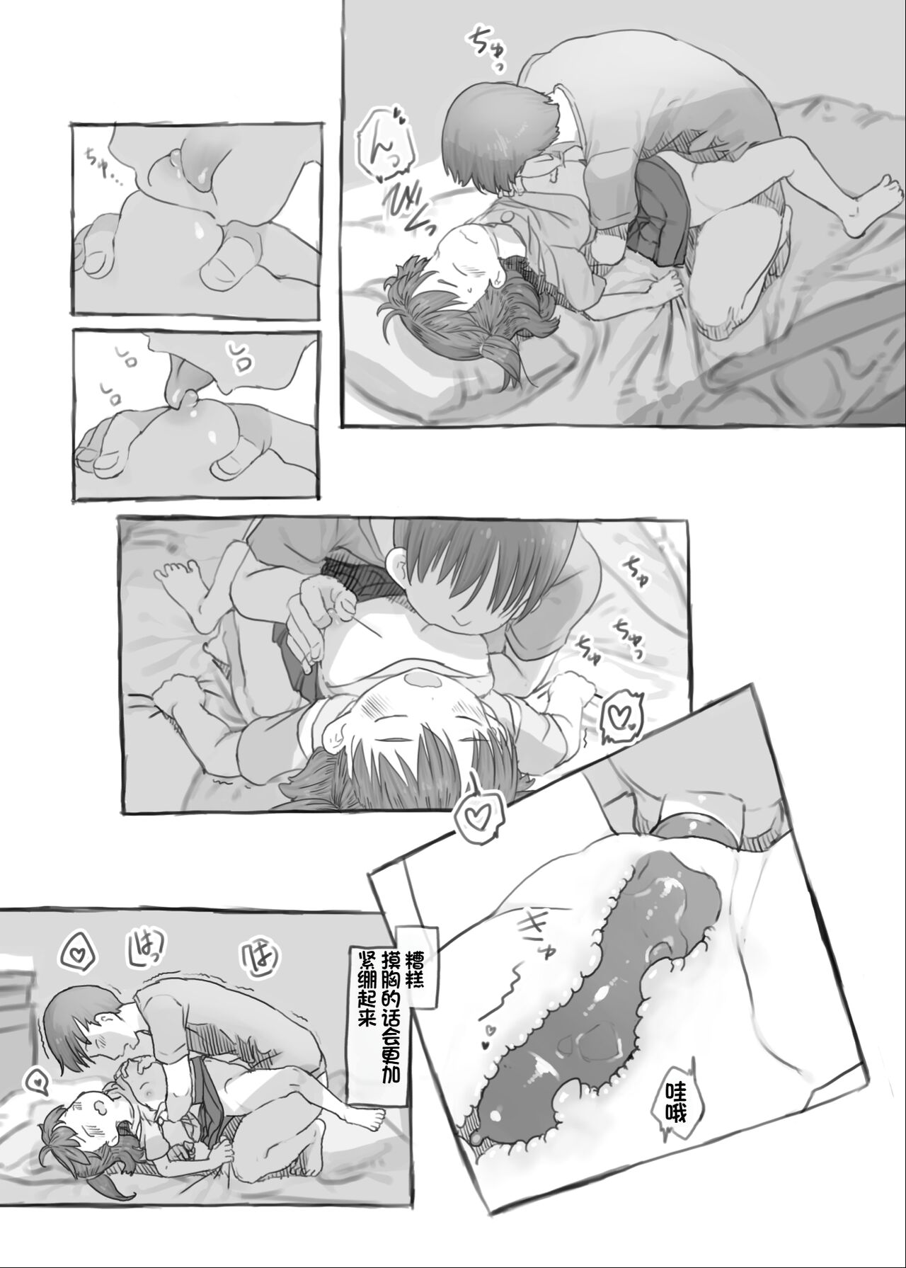 Imouto to Nuku - Page 43