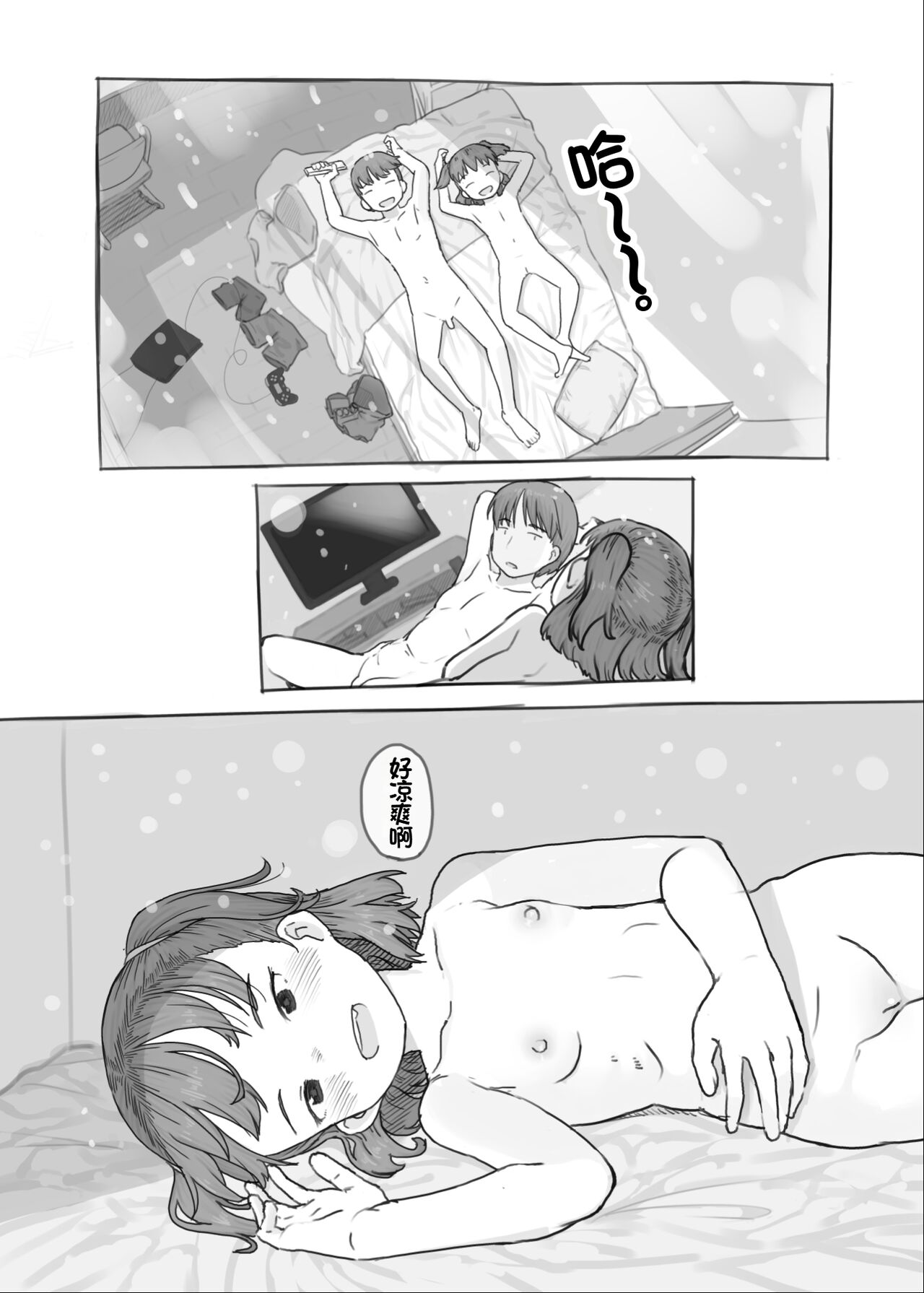 Imouto to Nuku - Page 70
