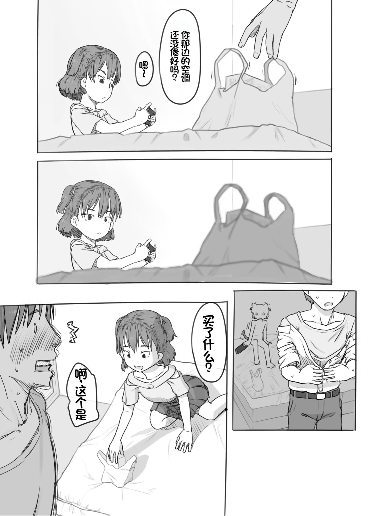Imouto to Nuku - Page 76