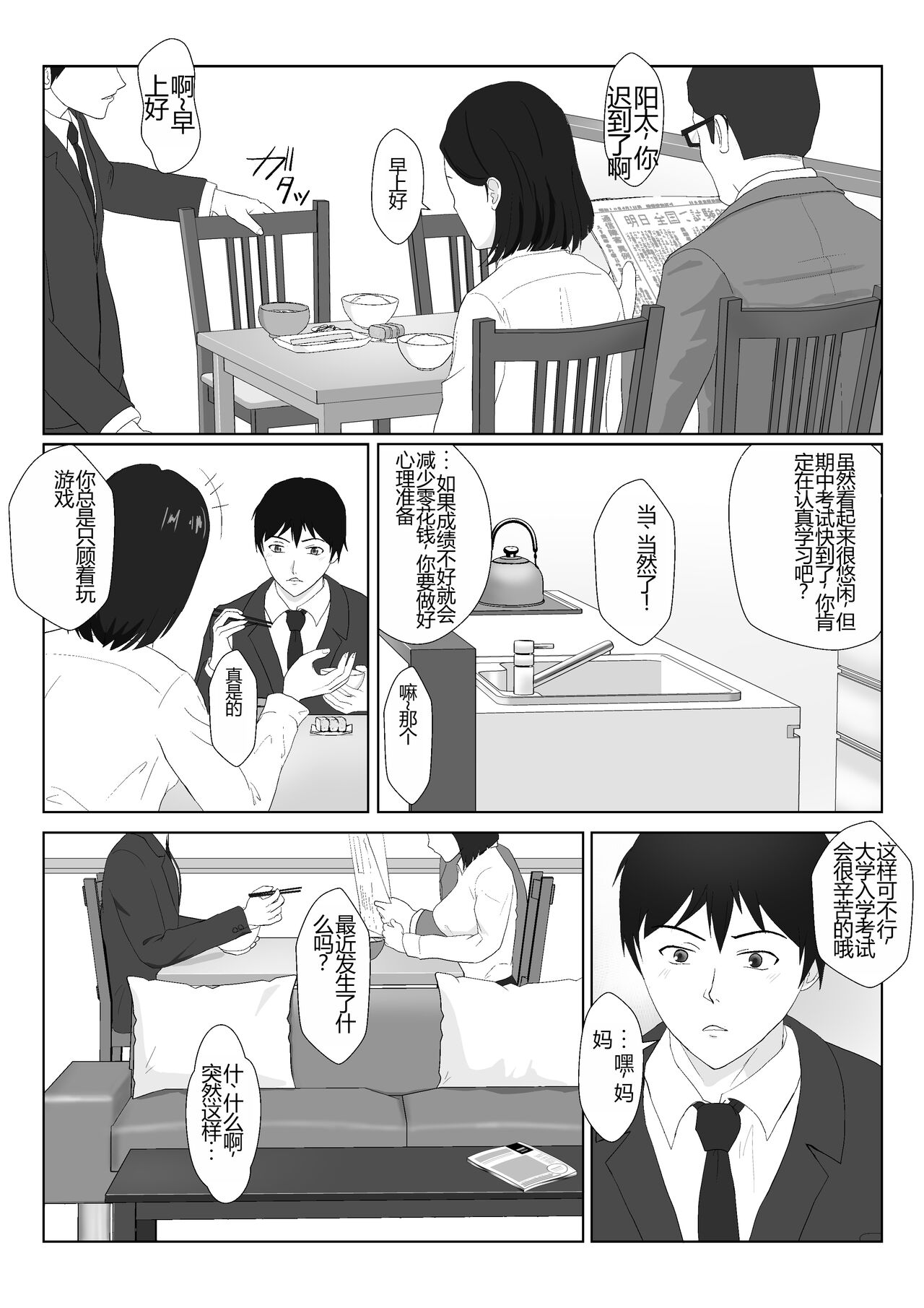 BariCare Kaa-san ga DQN ni Netorareta 2 - Page 5
