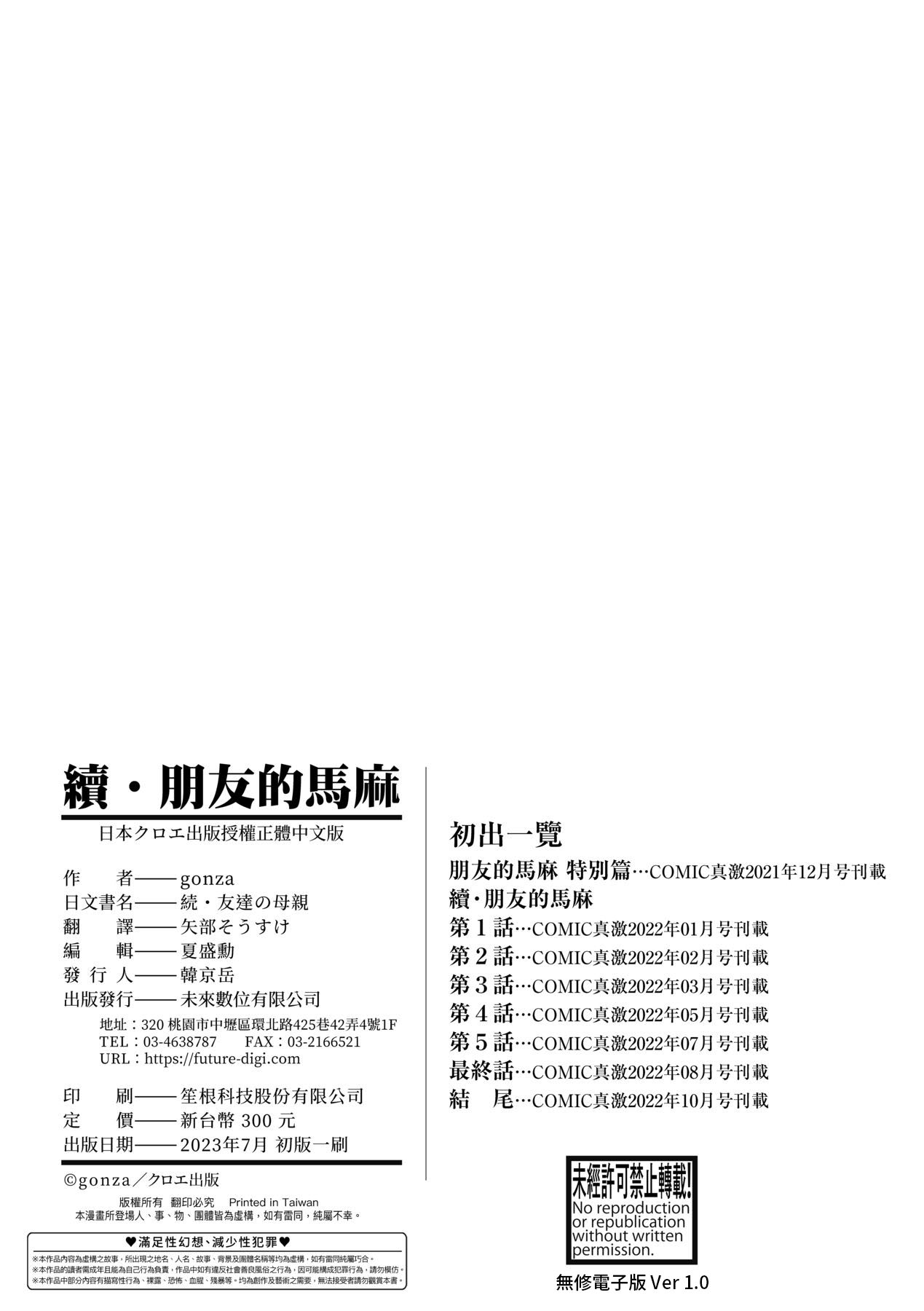 Zoku, Tomodachi no Hahaoya | 續．朋友的馬麻 - Page 211