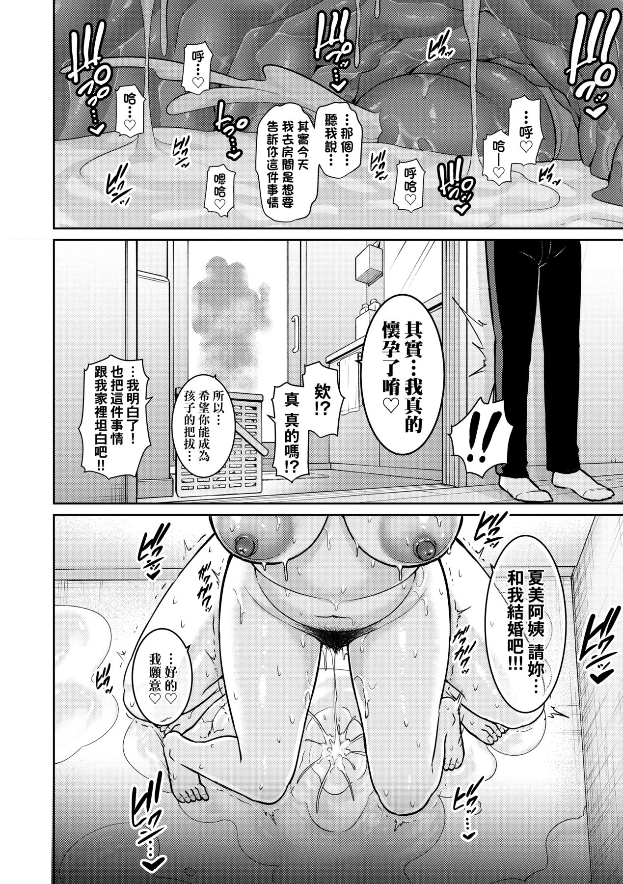 Zoku, Tomodachi no Hahaoya | 續．朋友的馬麻 - Page 27