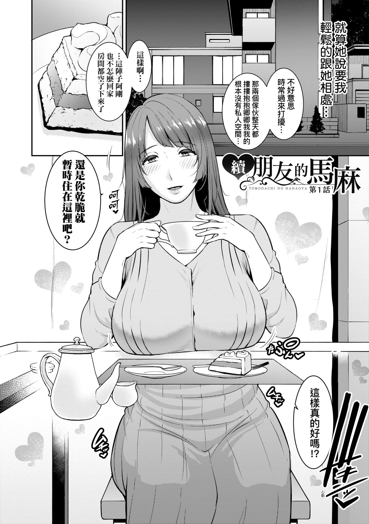 Zoku, Tomodachi no Hahaoya | 續．朋友的馬麻 - Page 31