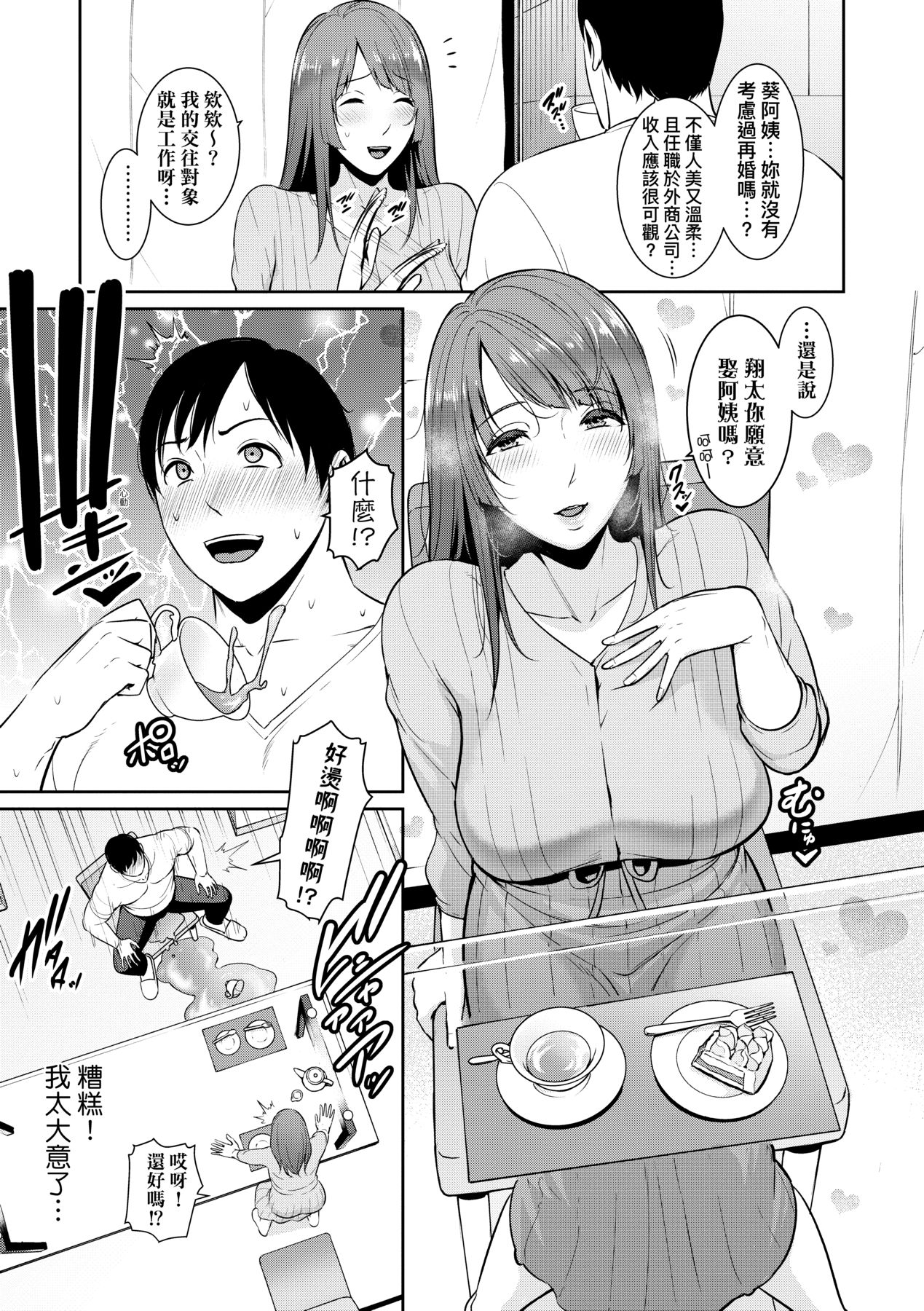 Zoku, Tomodachi no Hahaoya | 續．朋友的馬麻 - Page 34