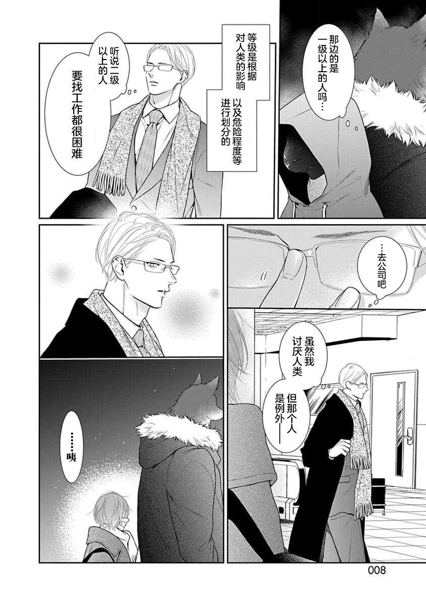 yoakewo kou kemonotachi | 渴望夜尽天明的野兽们 1-2 - Page 10