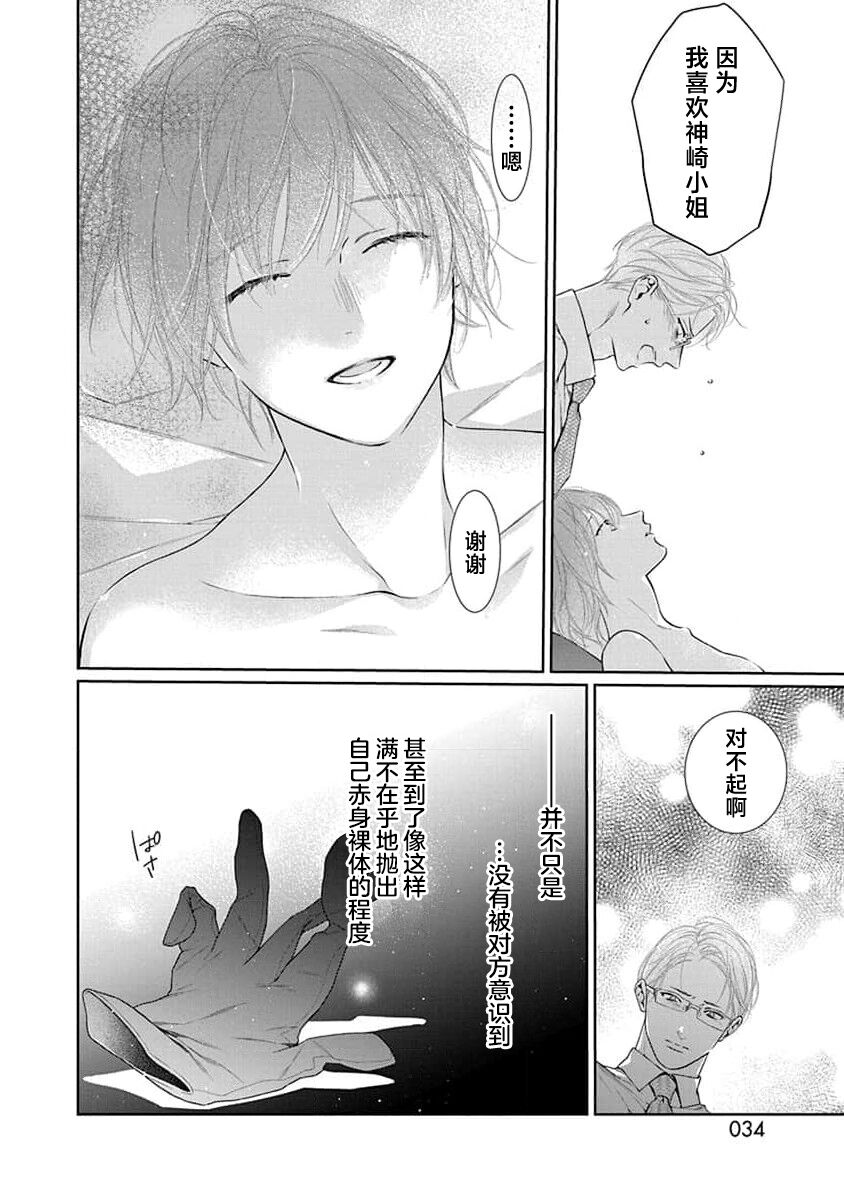 yoakewo kou kemonotachi | 渴望夜尽天明的野兽们 1-2 - Page 36