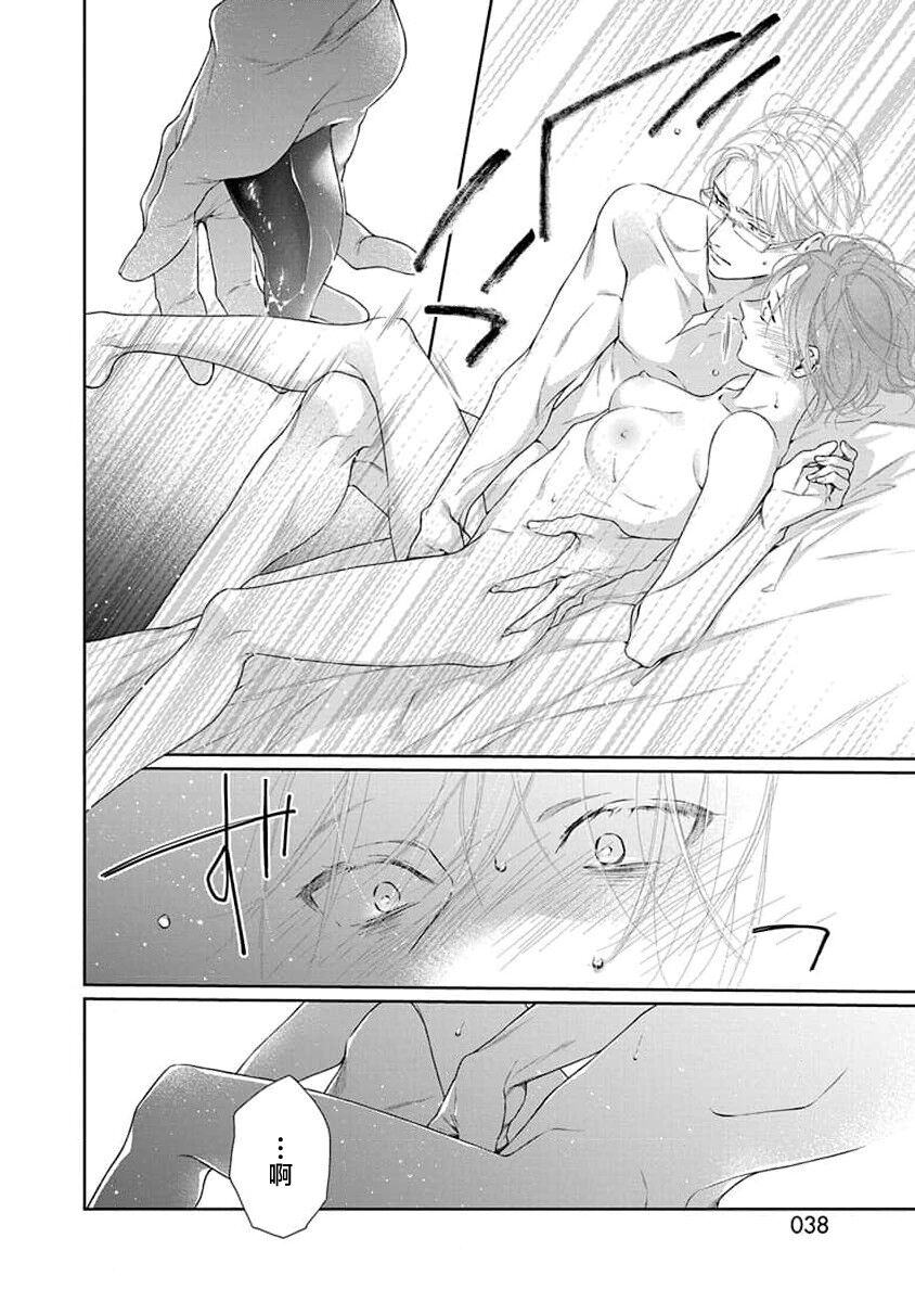 yoakewo kou kemonotachi | 渴望夜尽天明的野兽们 1-2 - Page 40