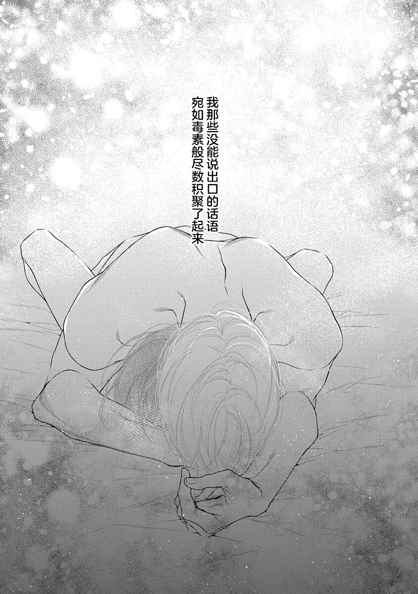 yoakewo kou kemonotachi | 渴望夜尽天明的野兽们 1-2 - Page 45