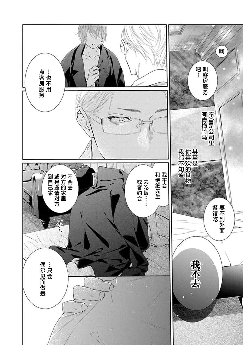 yoakewo kou kemonotachi | 渴望夜尽天明的野兽们 1-2 - Page 59